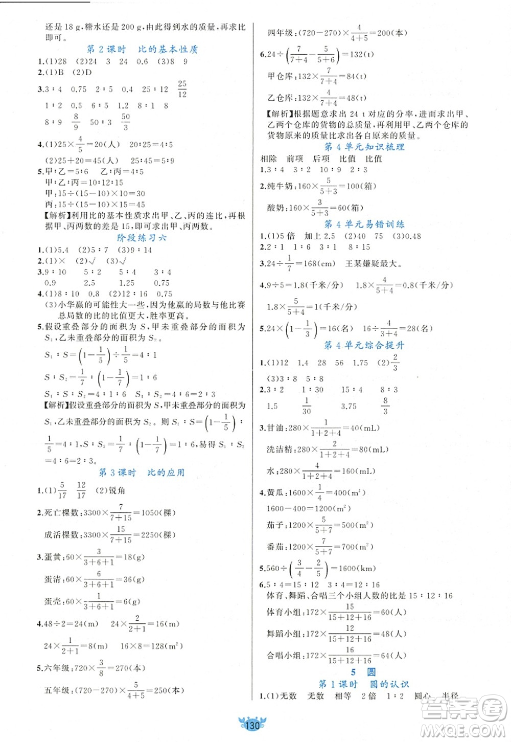 新疆青少年出版社2022原創(chuàng)新課堂六年級(jí)數(shù)學(xué)上冊(cè)RJ人教版答案