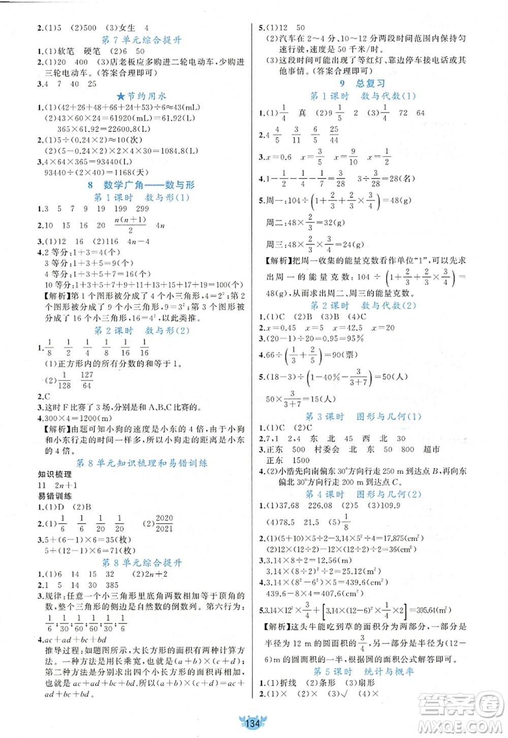 新疆青少年出版社2022原創(chuàng)新課堂六年級(jí)數(shù)學(xué)上冊(cè)RJ人教版答案