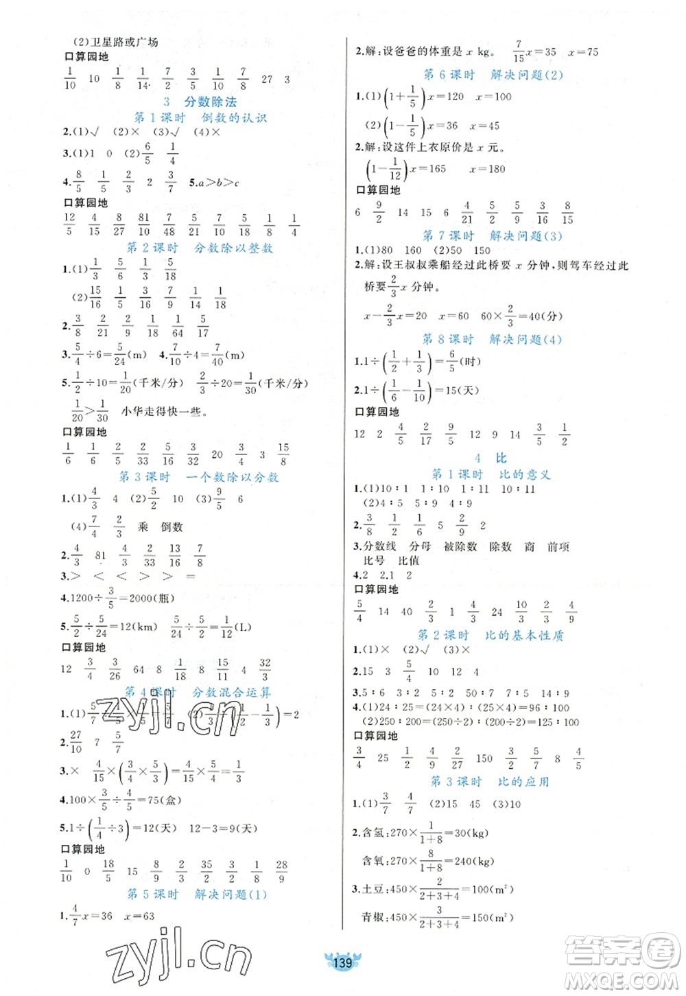 新疆青少年出版社2022原創(chuàng)新課堂六年級(jí)數(shù)學(xué)上冊(cè)RJ人教版答案