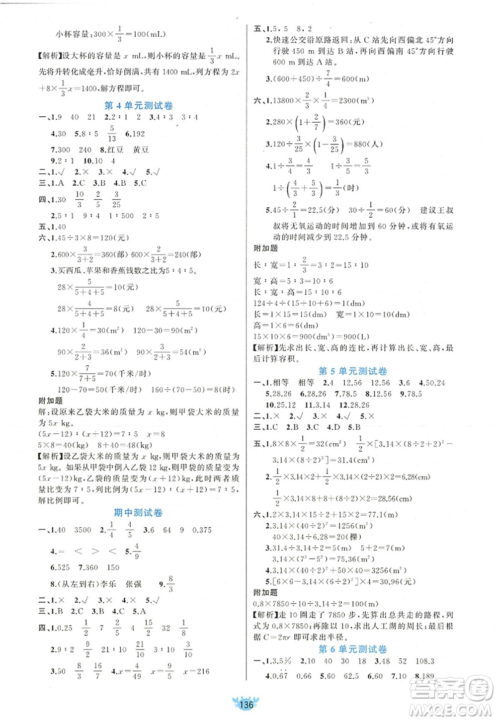 新疆青少年出版社2022原創(chuàng)新課堂六年級(jí)數(shù)學(xué)上冊(cè)RJ人教版答案