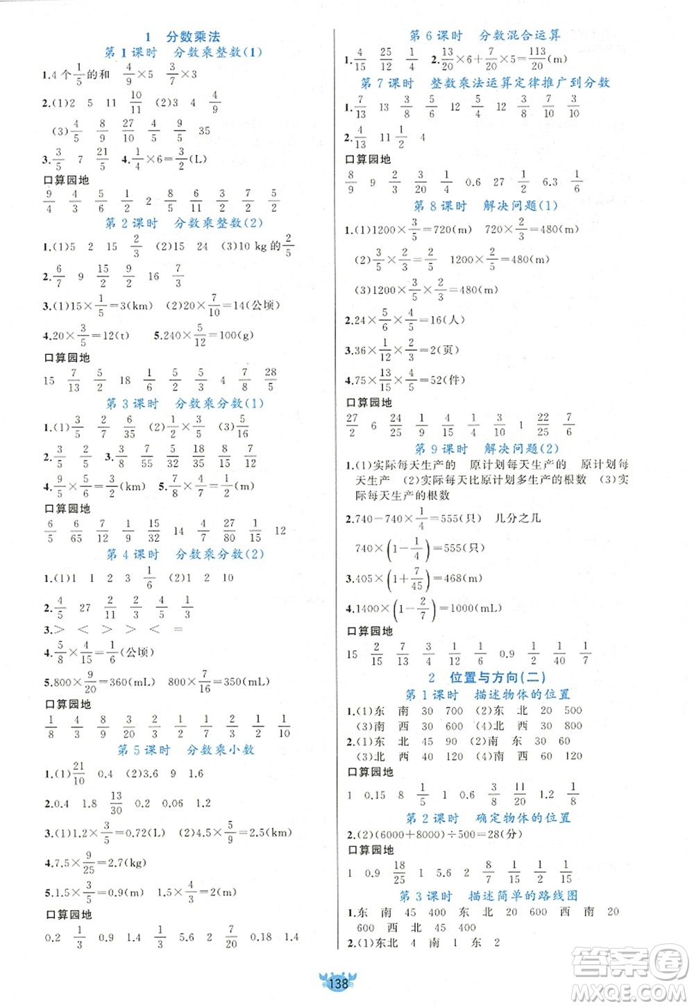 新疆青少年出版社2022原創(chuàng)新課堂六年級(jí)數(shù)學(xué)上冊(cè)RJ人教版答案