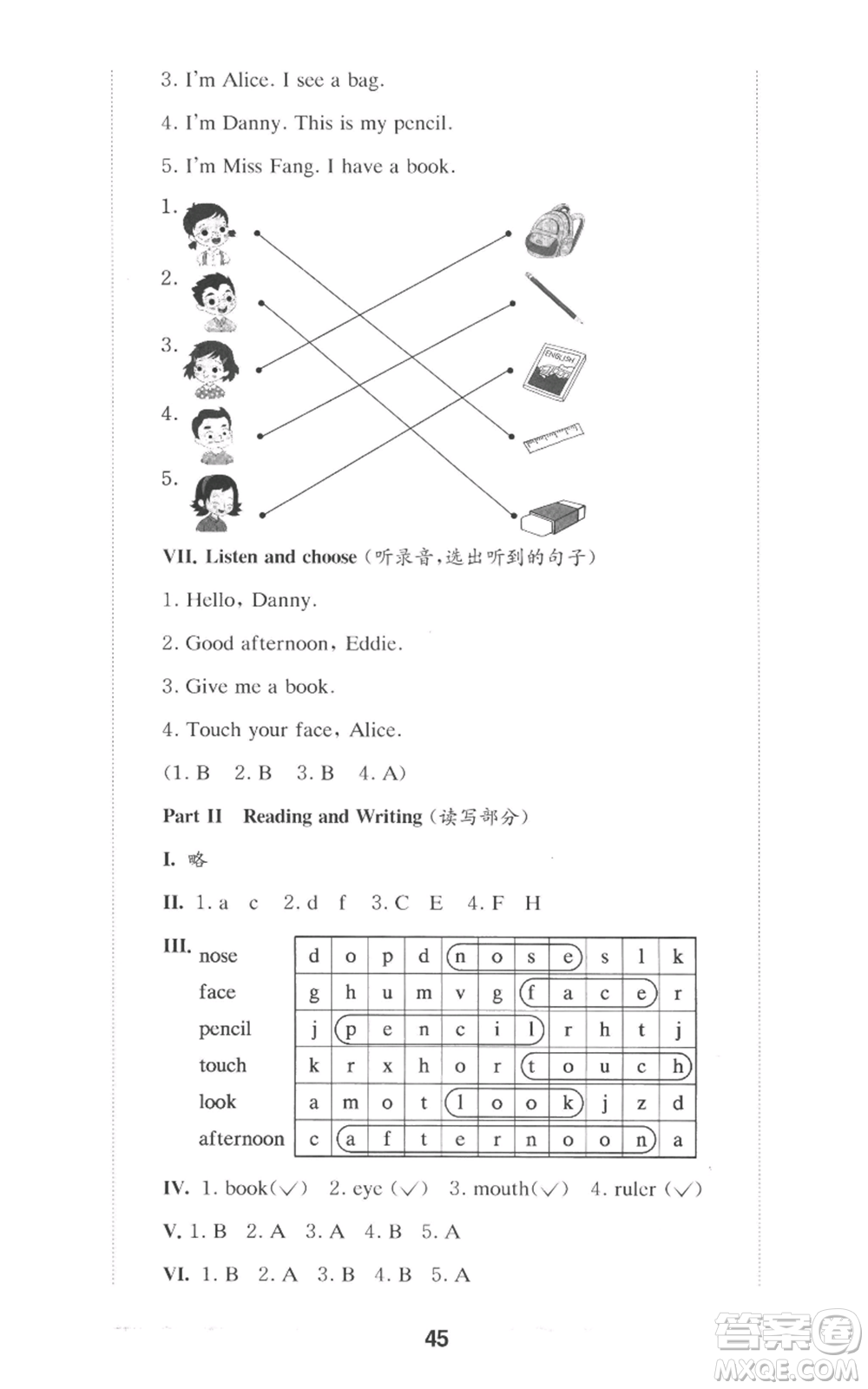 華東師范大學(xué)出版社2022上海名校名卷一年級(jí)上冊(cè)英語(yǔ)牛津版參考答案