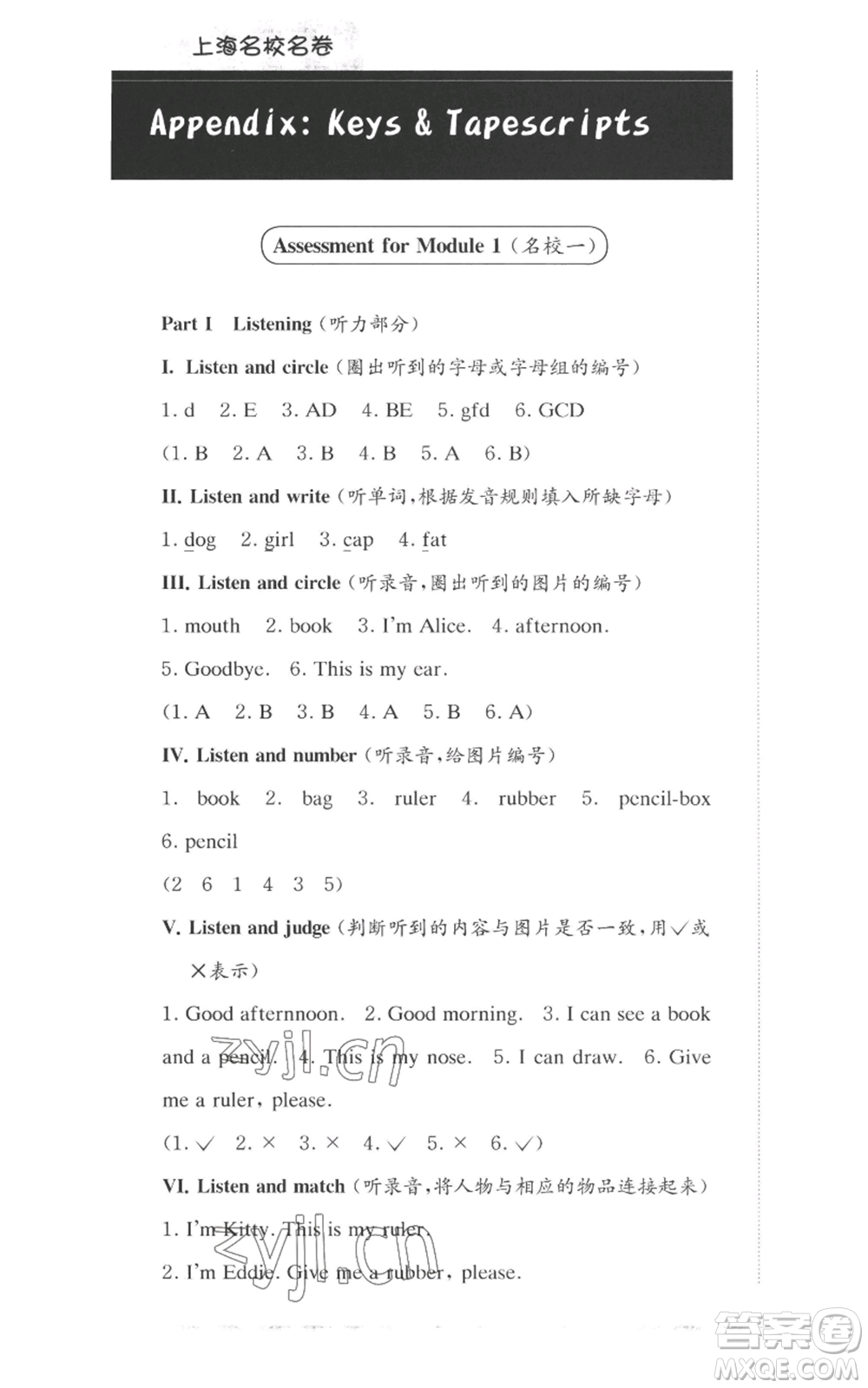 華東師范大學(xué)出版社2022上海名校名卷一年級(jí)上冊(cè)英語(yǔ)牛津版參考答案