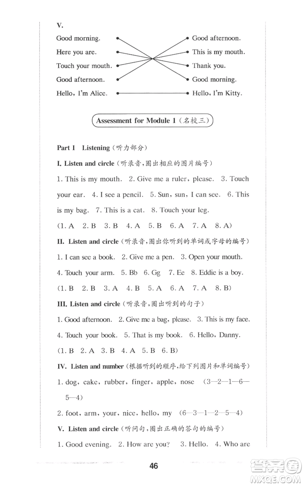 華東師范大學(xué)出版社2022上海名校名卷一年級(jí)上冊(cè)英語(yǔ)牛津版參考答案