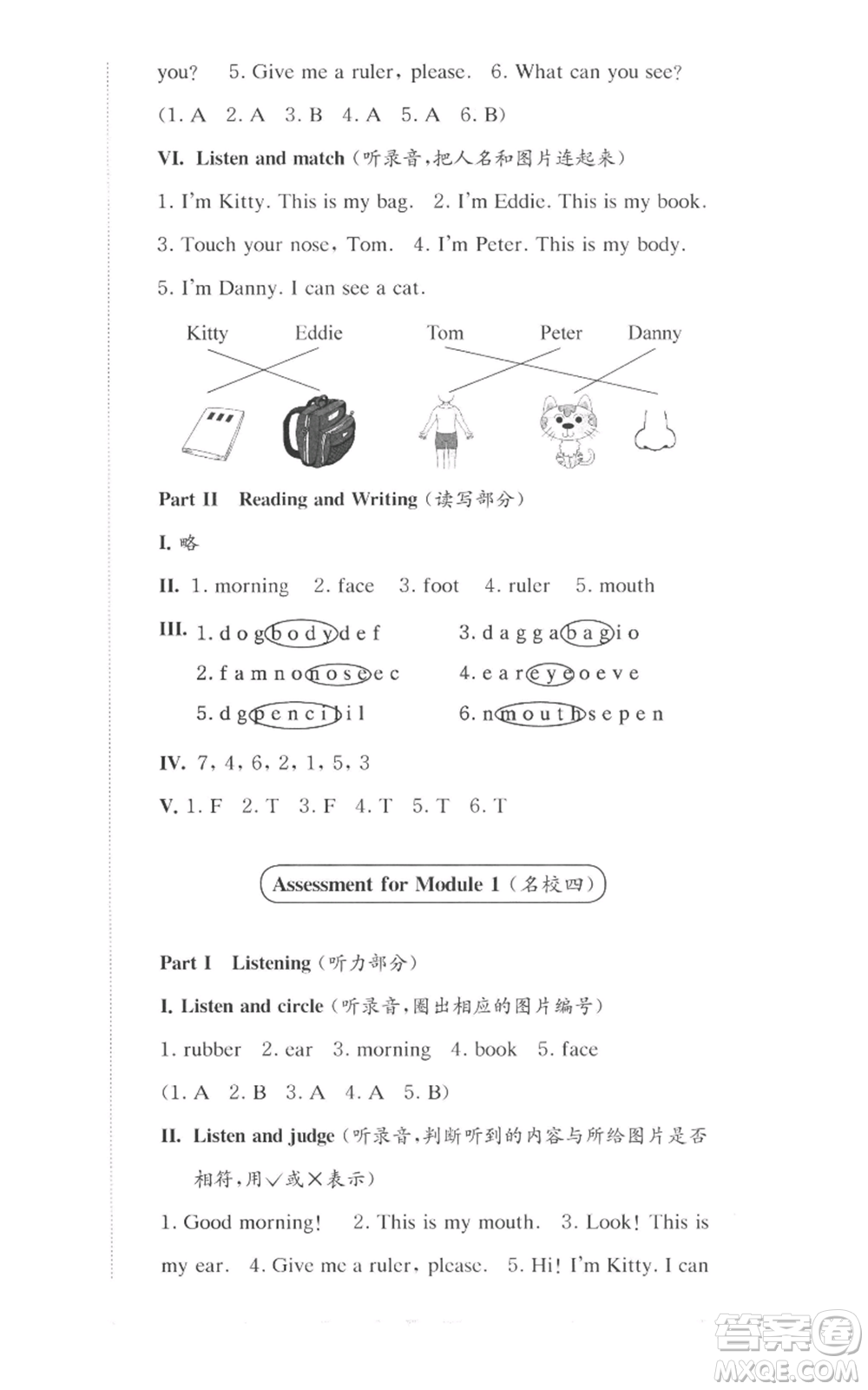 華東師范大學(xué)出版社2022上海名校名卷一年級(jí)上冊(cè)英語(yǔ)牛津版參考答案