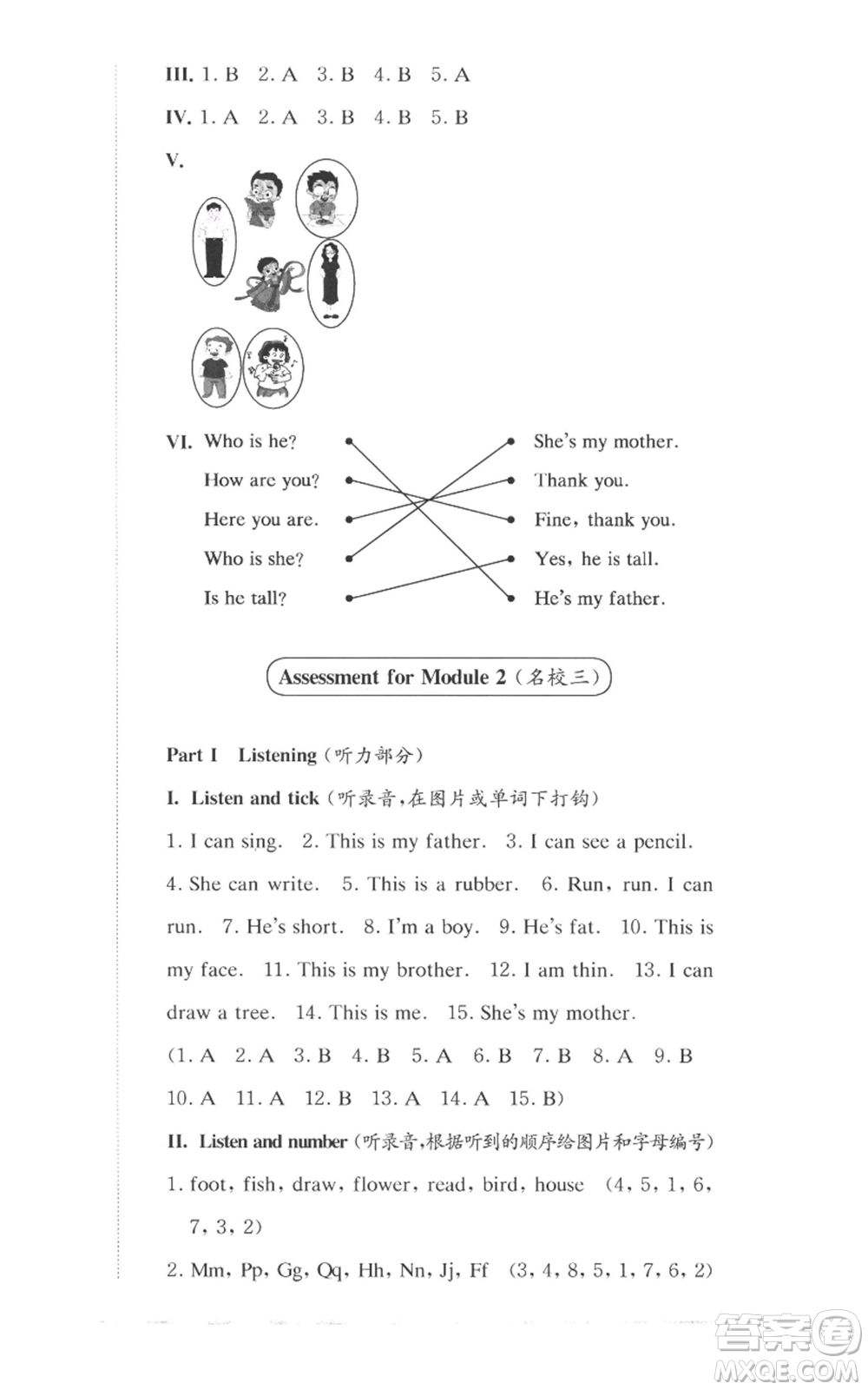 華東師范大學(xué)出版社2022上海名校名卷一年級(jí)上冊(cè)英語(yǔ)牛津版參考答案