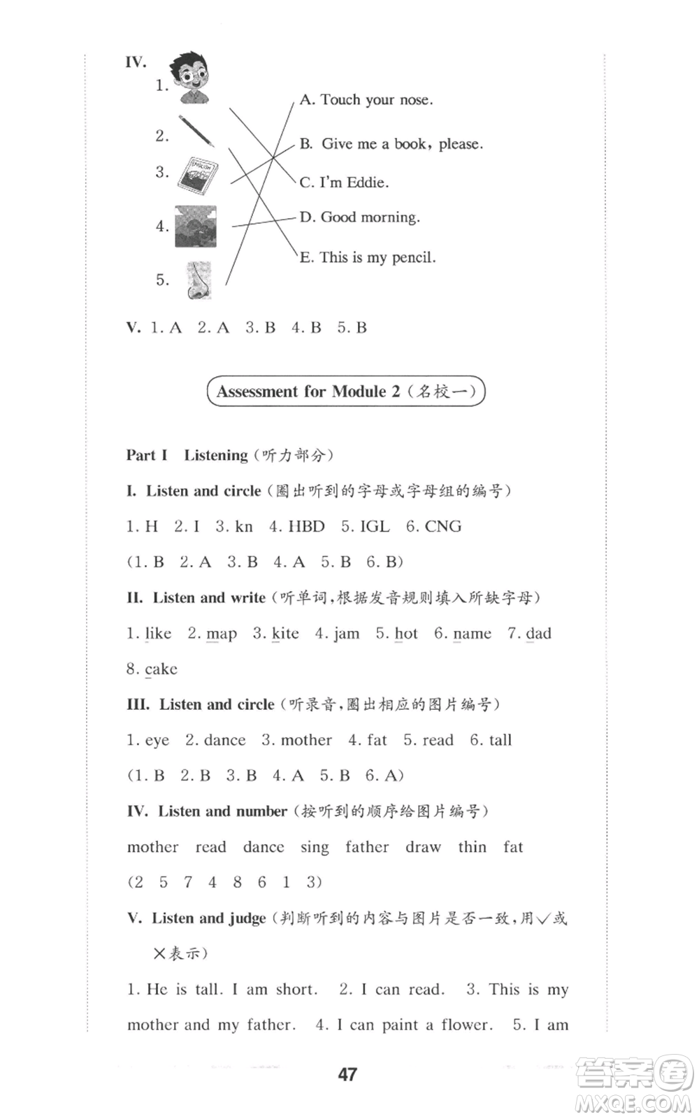 華東師范大學(xué)出版社2022上海名校名卷一年級(jí)上冊(cè)英語(yǔ)牛津版參考答案