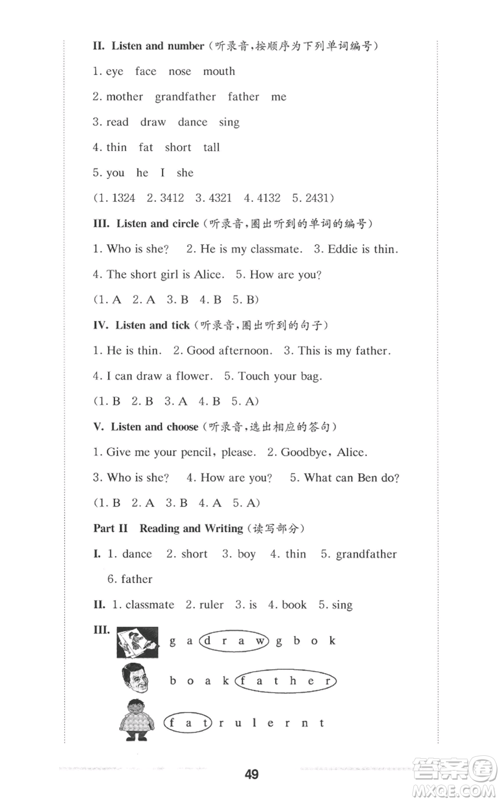 華東師范大學(xué)出版社2022上海名校名卷一年級(jí)上冊(cè)英語(yǔ)牛津版參考答案