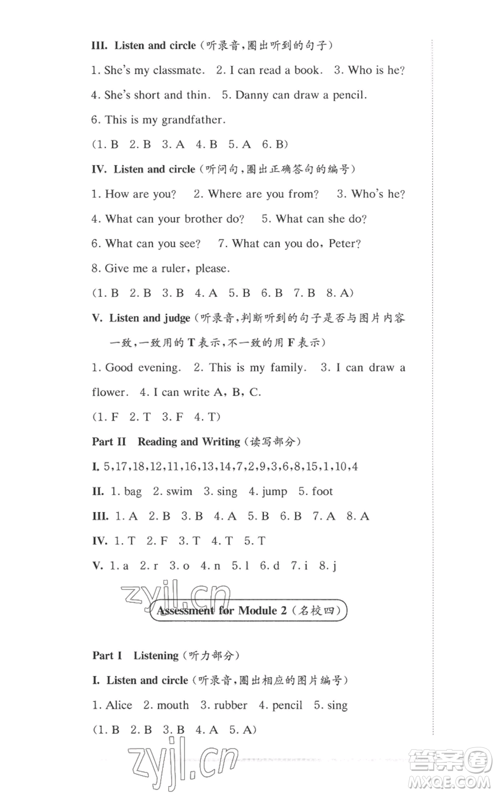 華東師范大學(xué)出版社2022上海名校名卷一年級(jí)上冊(cè)英語(yǔ)牛津版參考答案