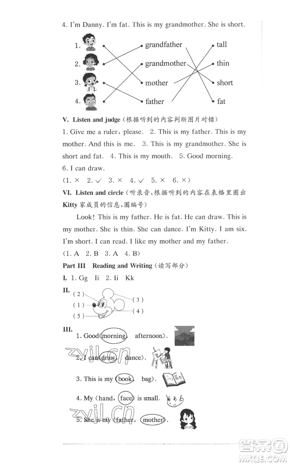 華東師范大學(xué)出版社2022上海名校名卷一年級(jí)上冊(cè)英語(yǔ)牛津版參考答案