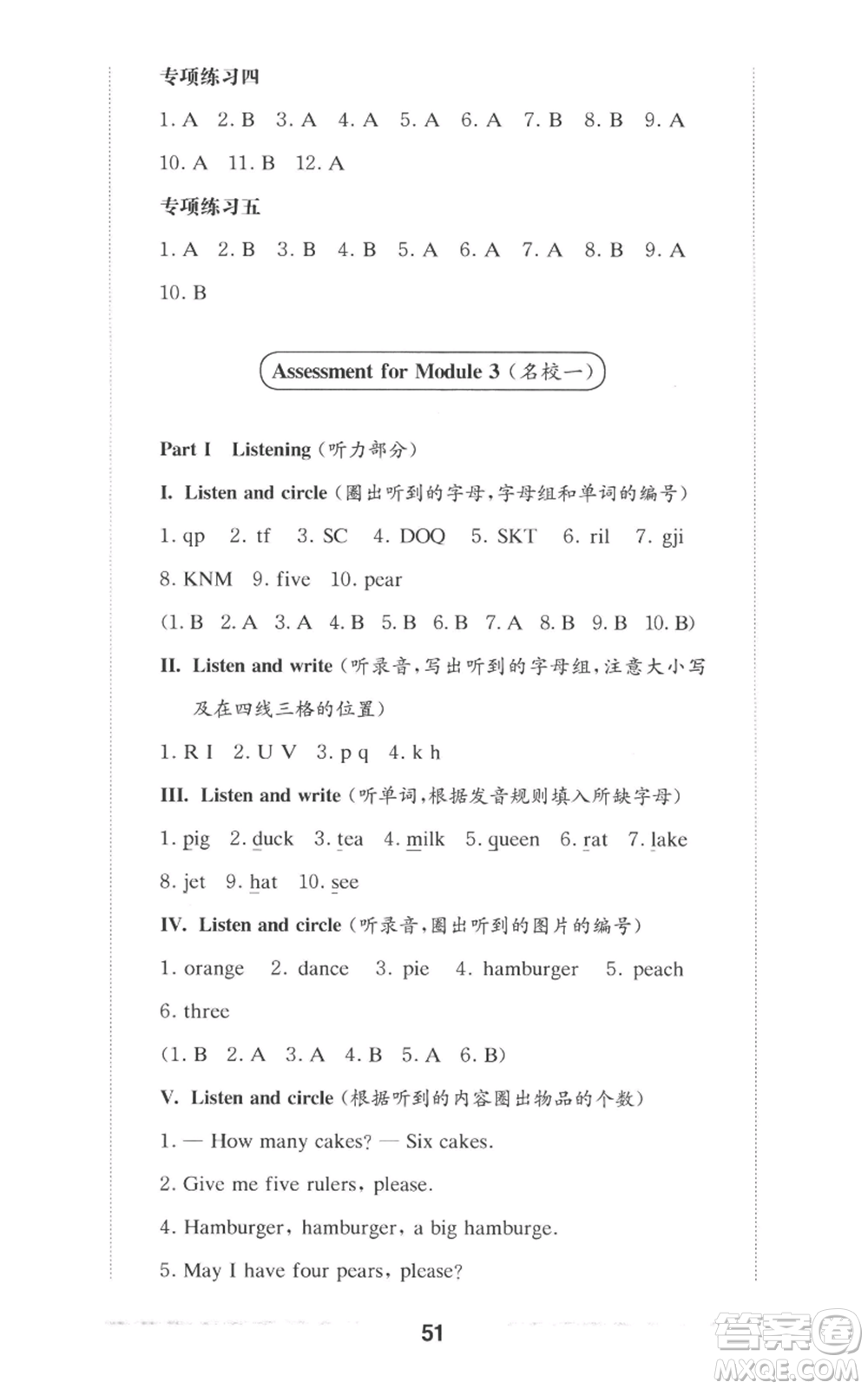 華東師范大學(xué)出版社2022上海名校名卷一年級(jí)上冊(cè)英語(yǔ)牛津版參考答案