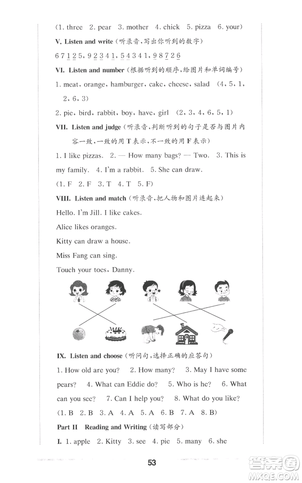 華東師范大學(xué)出版社2022上海名校名卷一年級(jí)上冊(cè)英語(yǔ)牛津版參考答案