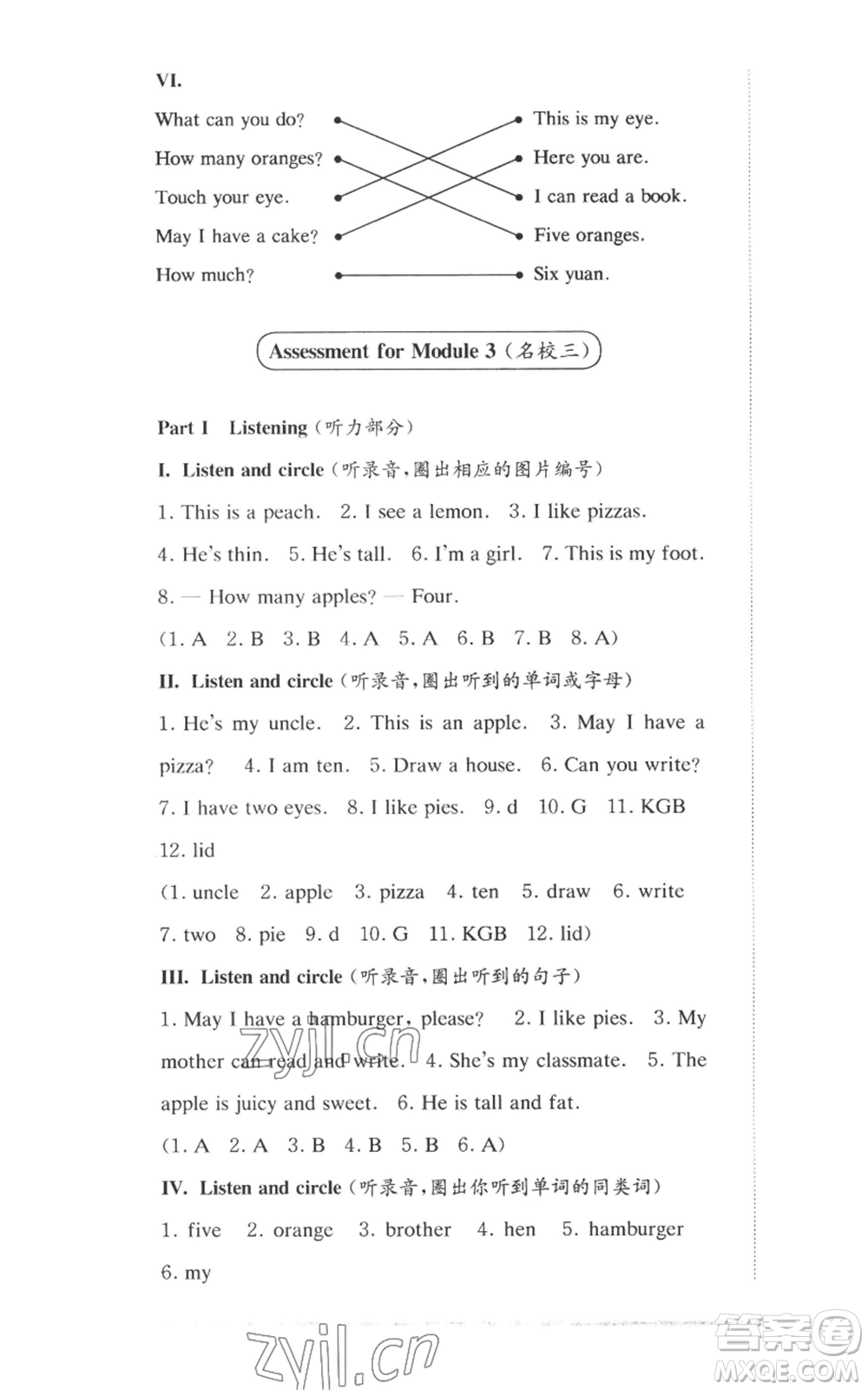 華東師范大學(xué)出版社2022上海名校名卷一年級(jí)上冊(cè)英語(yǔ)牛津版參考答案