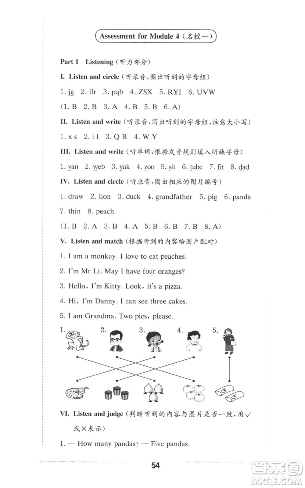 華東師范大學(xué)出版社2022上海名校名卷一年級(jí)上冊(cè)英語(yǔ)牛津版參考答案