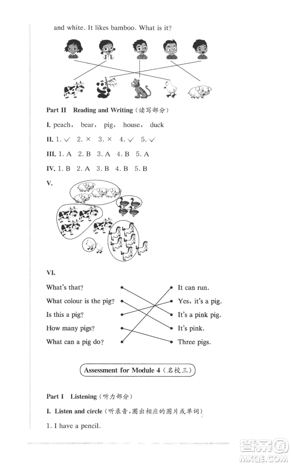 華東師范大學(xué)出版社2022上海名校名卷一年級(jí)上冊(cè)英語(yǔ)牛津版參考答案