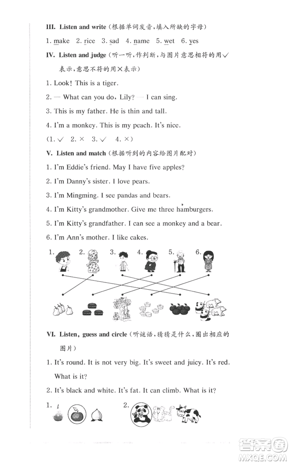 華東師范大學(xué)出版社2022上海名校名卷一年級(jí)上冊(cè)英語(yǔ)牛津版參考答案