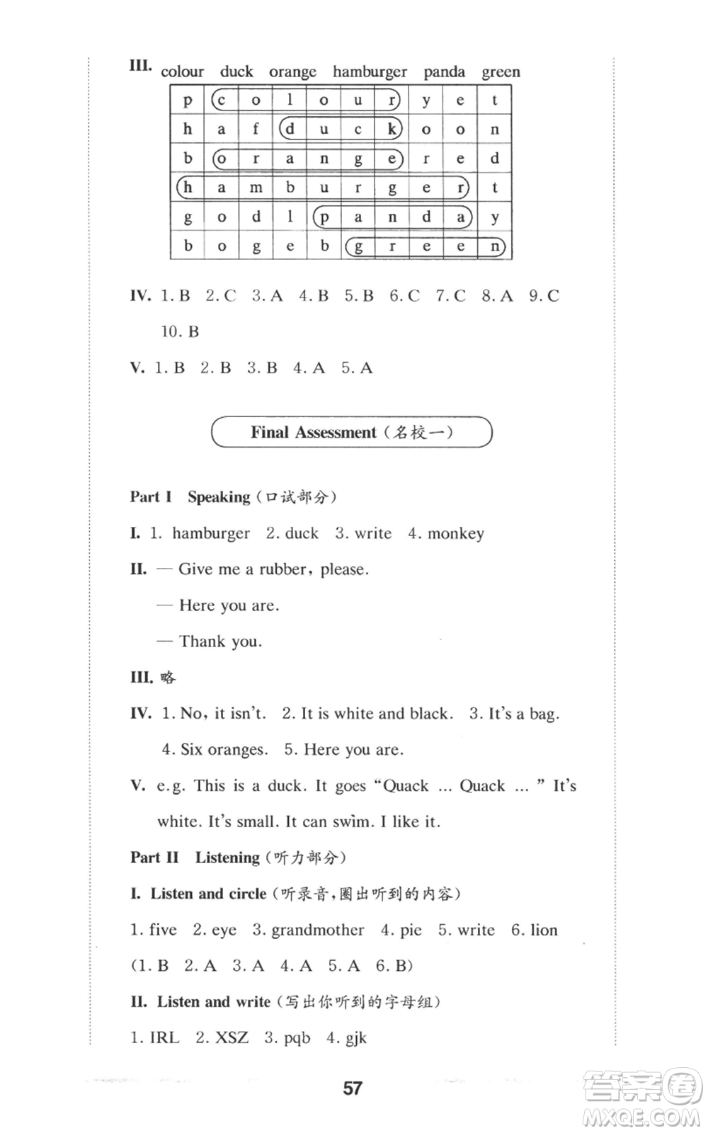 華東師范大學(xué)出版社2022上海名校名卷一年級(jí)上冊(cè)英語(yǔ)牛津版參考答案