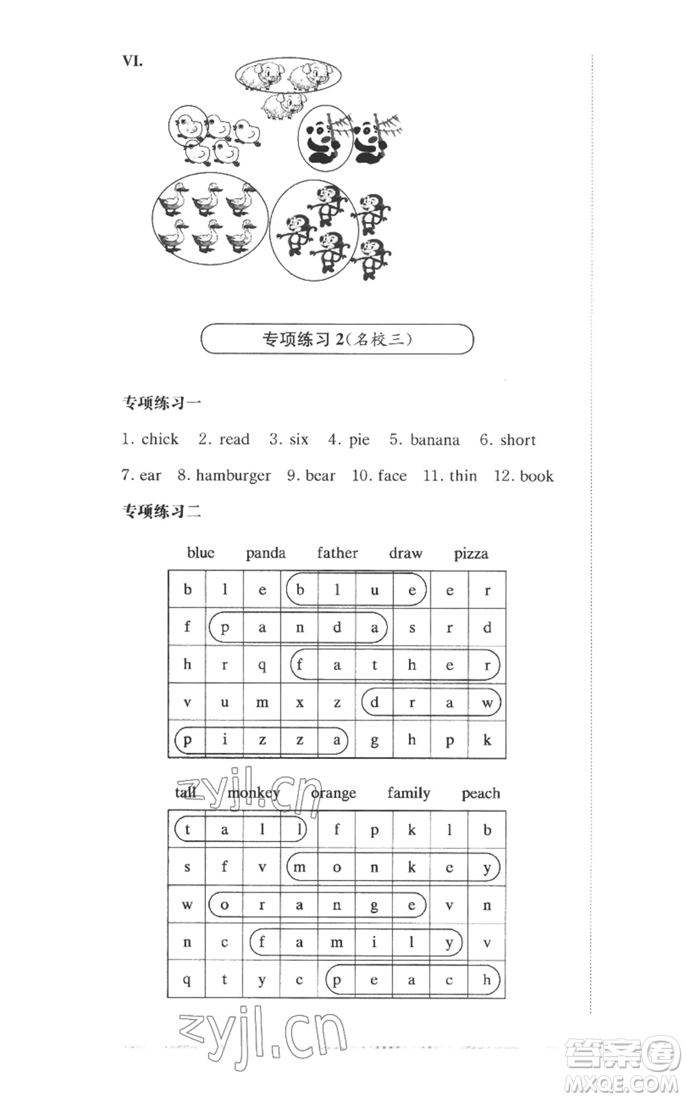 華東師范大學(xué)出版社2022上海名校名卷一年級(jí)上冊(cè)英語(yǔ)牛津版參考答案