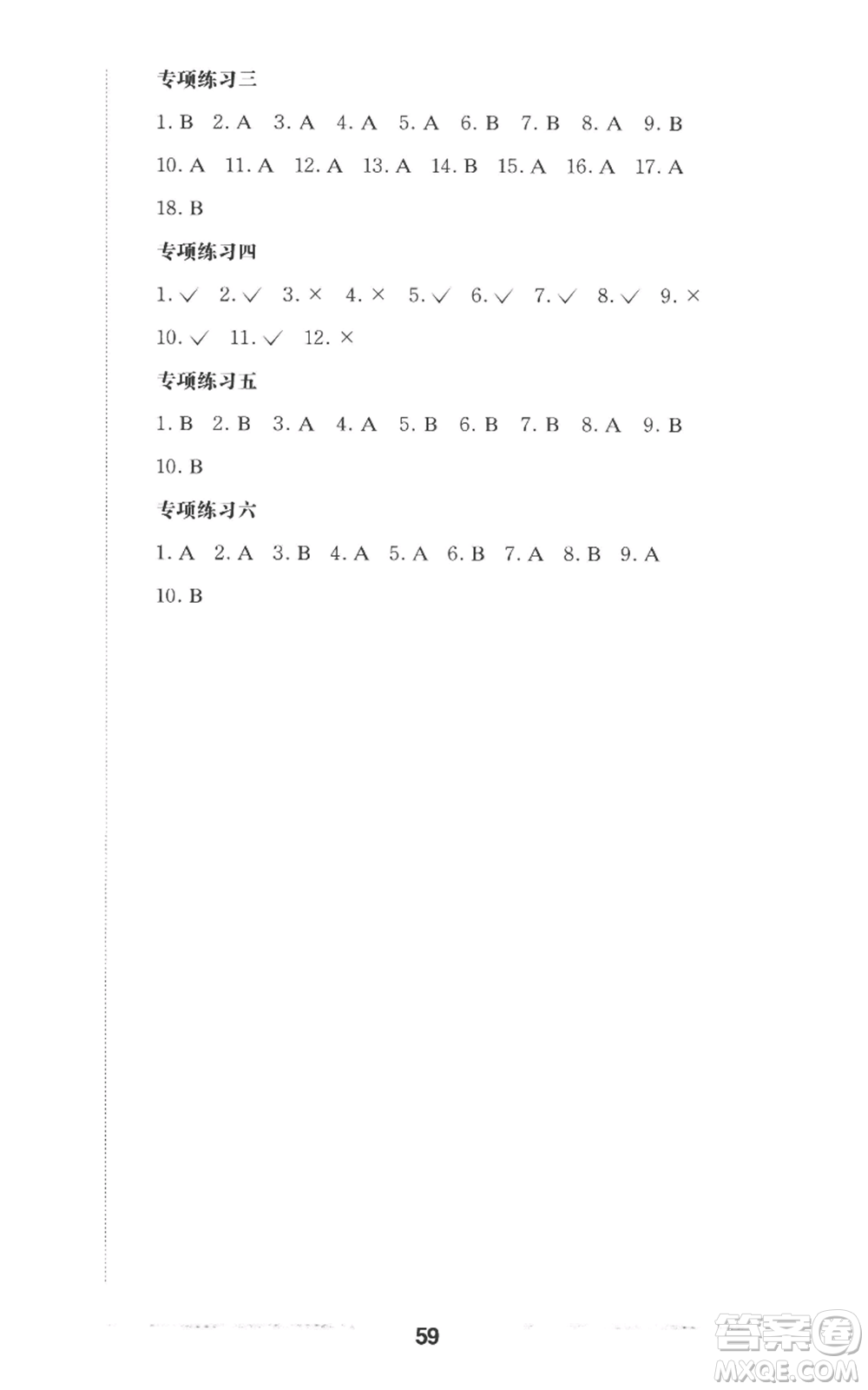 華東師范大學(xué)出版社2022上海名校名卷一年級(jí)上冊(cè)英語(yǔ)牛津版參考答案