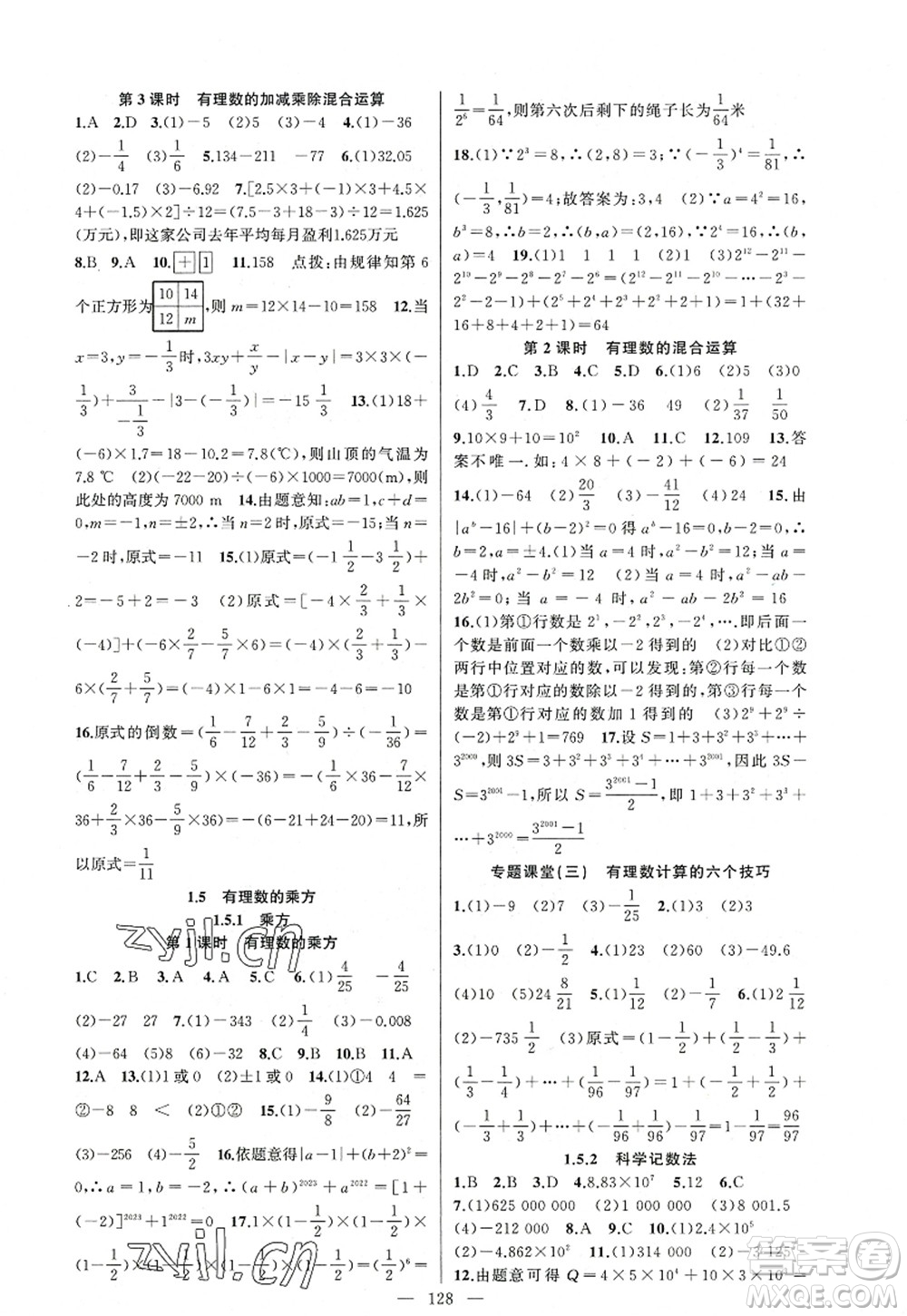 新疆青少年出版社2022原創(chuàng)新課堂七年級(jí)數(shù)學(xué)上冊(cè)人教版答案