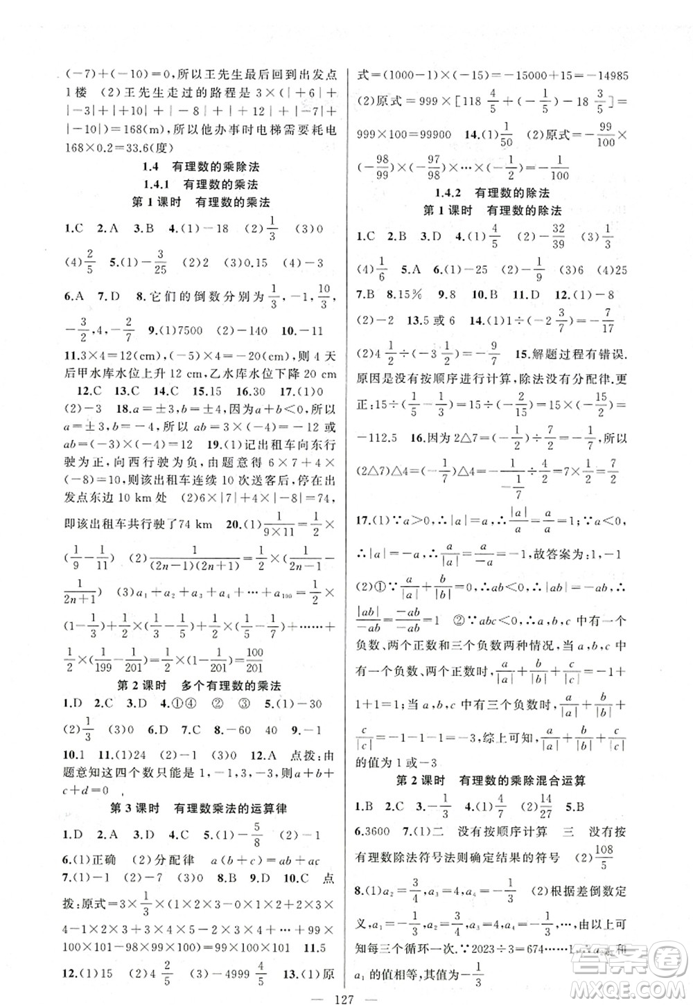 新疆青少年出版社2022原創(chuàng)新課堂七年級(jí)數(shù)學(xué)上冊(cè)人教版答案