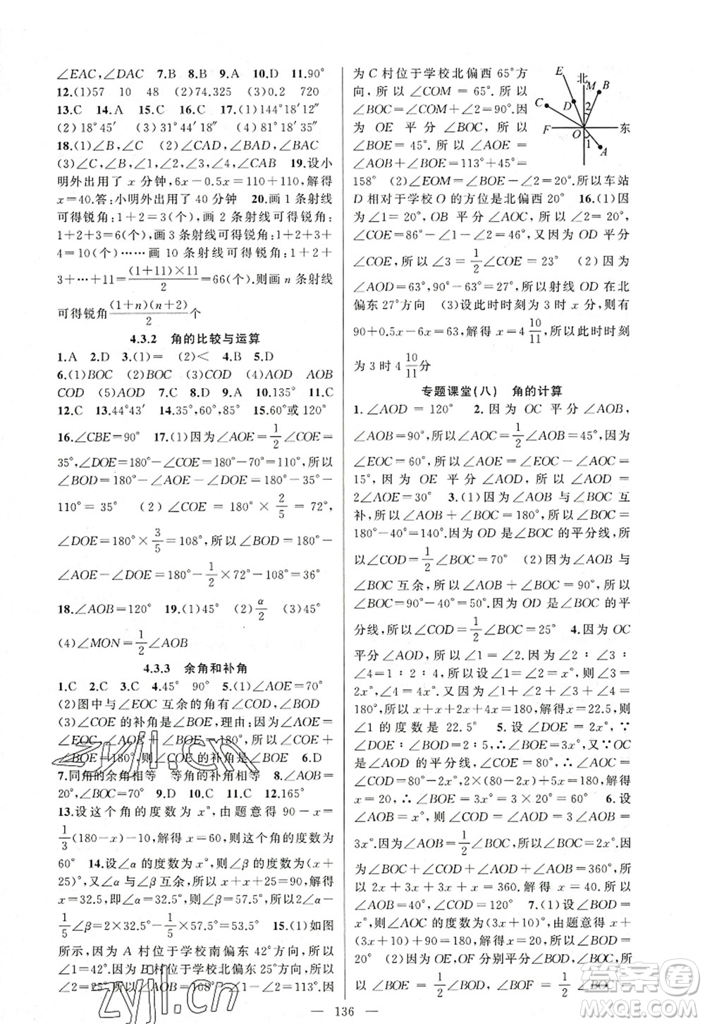 新疆青少年出版社2022原創(chuàng)新課堂七年級(jí)數(shù)學(xué)上冊(cè)人教版答案