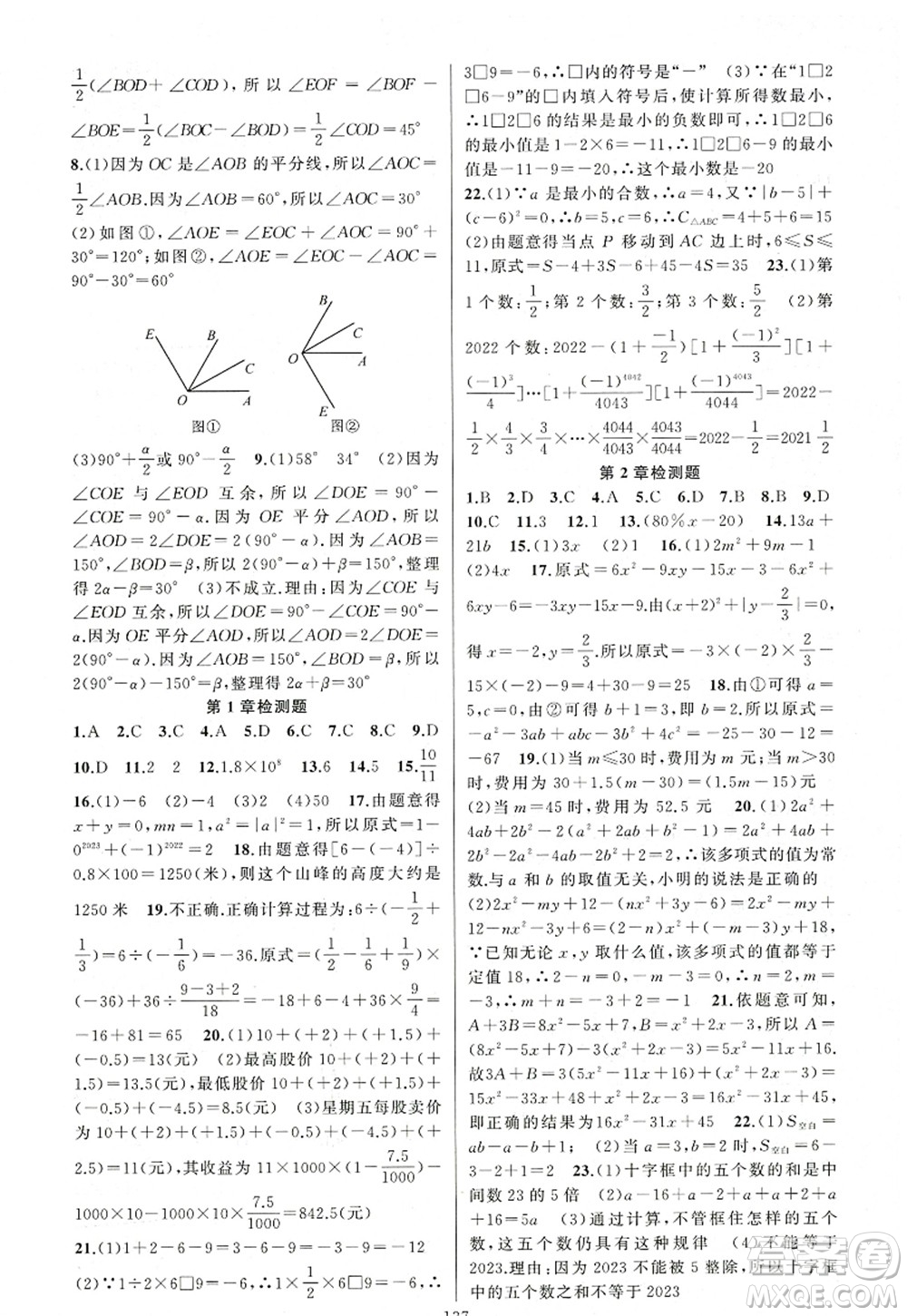 新疆青少年出版社2022原創(chuàng)新課堂七年級(jí)數(shù)學(xué)上冊(cè)人教版答案