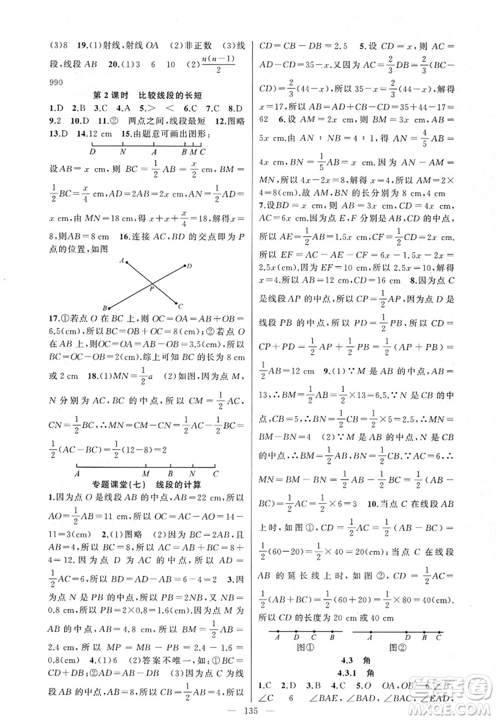 新疆青少年出版社2022原創(chuàng)新課堂七年級(jí)數(shù)學(xué)上冊(cè)人教版答案