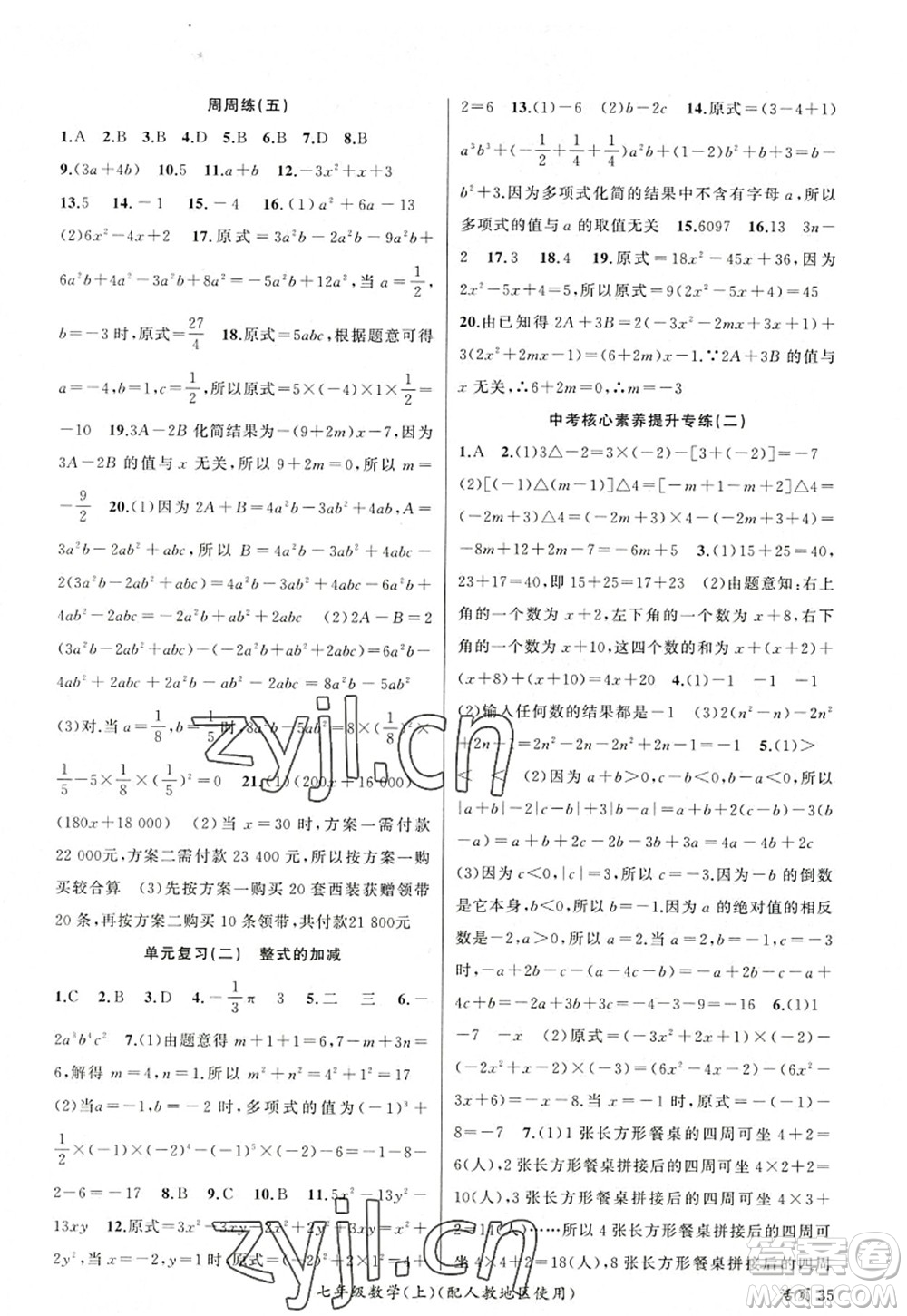 新疆青少年出版社2022原創(chuàng)新課堂七年級(jí)數(shù)學(xué)上冊(cè)人教版答案