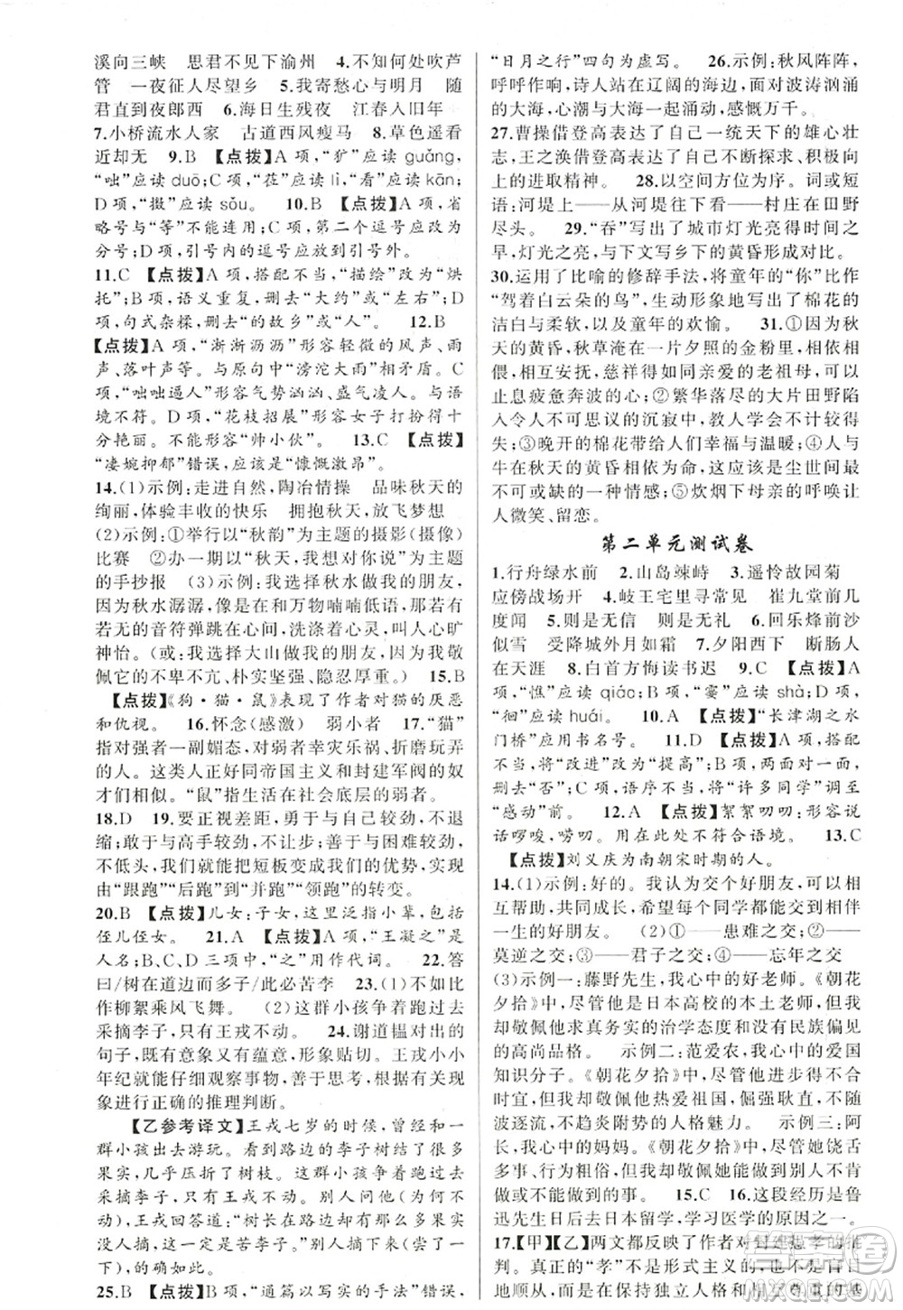 新疆青少年出版社2022原創(chuàng)新課堂七年級語文上冊RJ人教版紅品谷答案