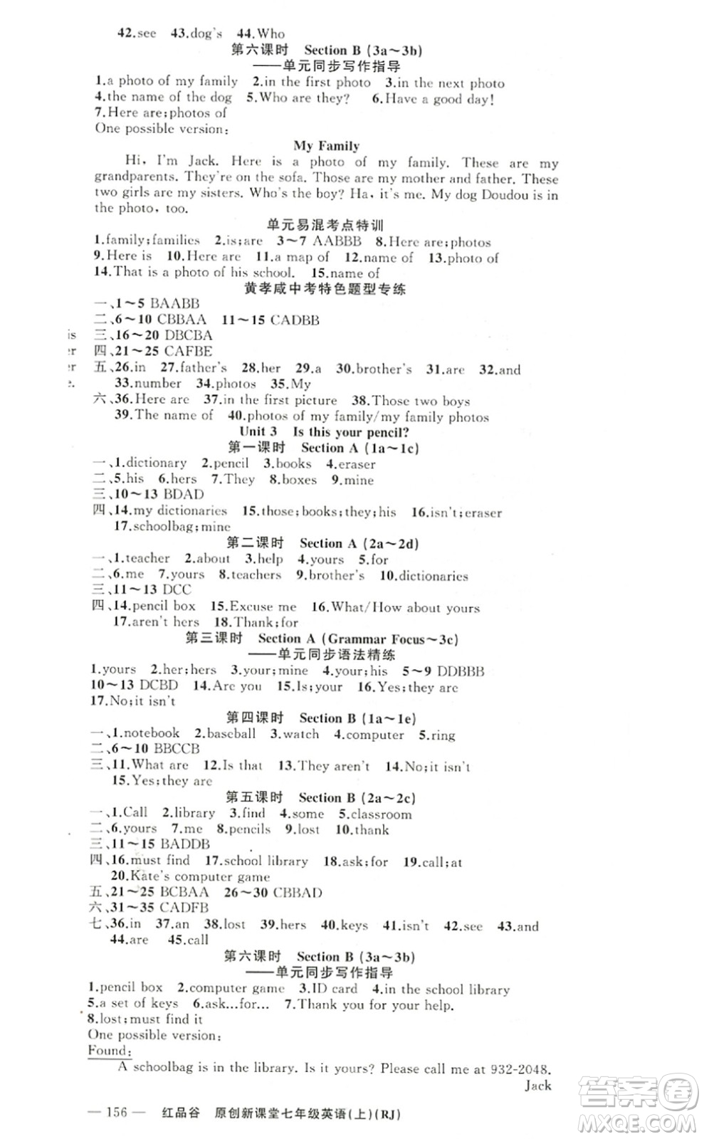 新疆青少年出版社2022原創(chuàng)新課堂七年級英語上冊RJ人教版紅品谷答案