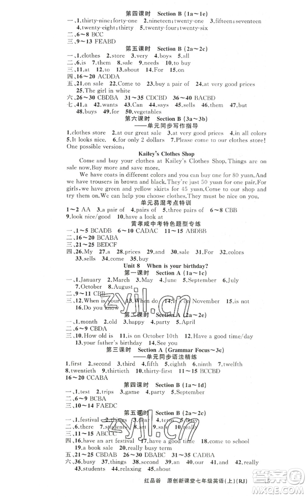 新疆青少年出版社2022原創(chuàng)新課堂七年級英語上冊RJ人教版紅品谷答案