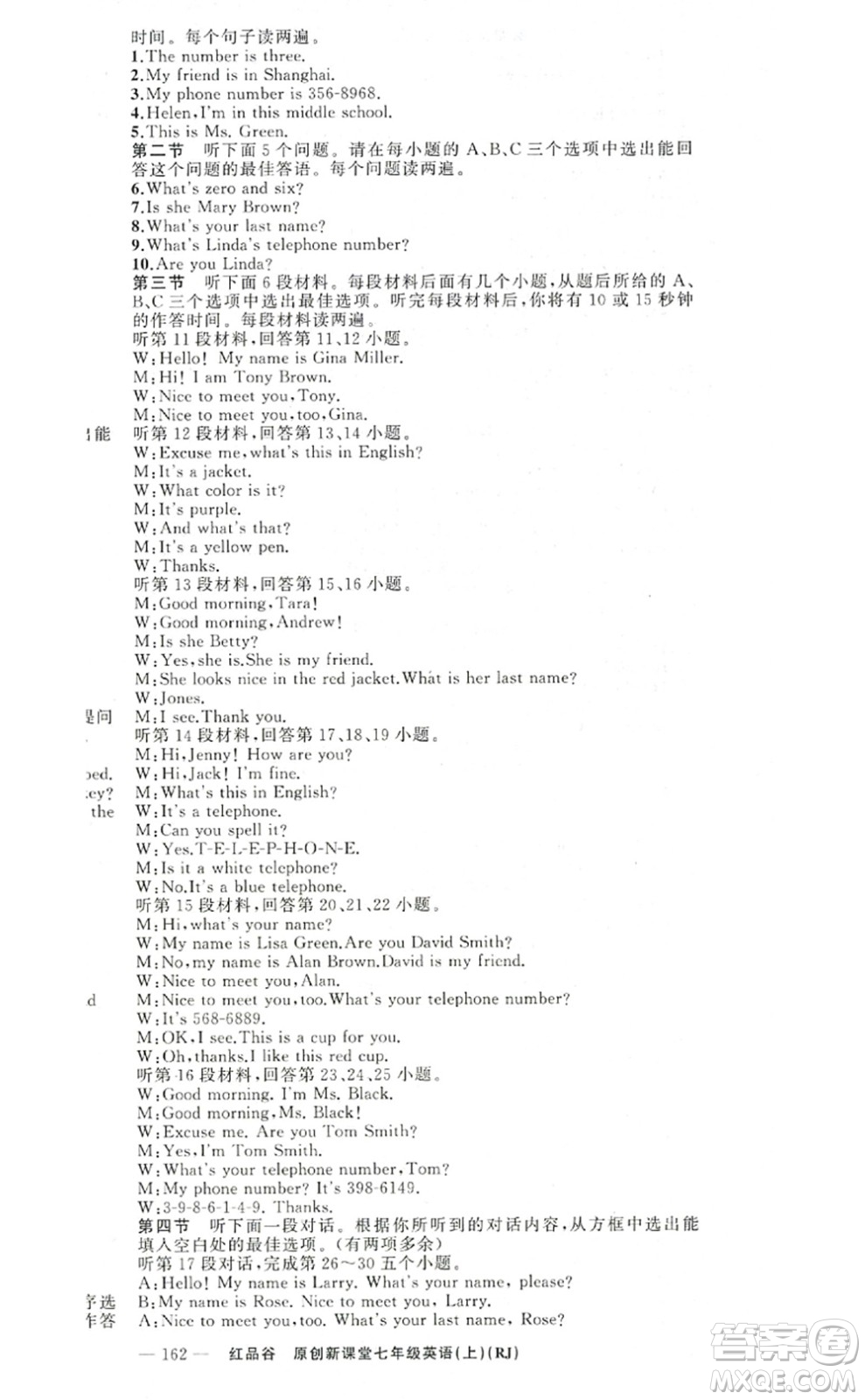 新疆青少年出版社2022原創(chuàng)新課堂七年級英語上冊RJ人教版紅品谷答案