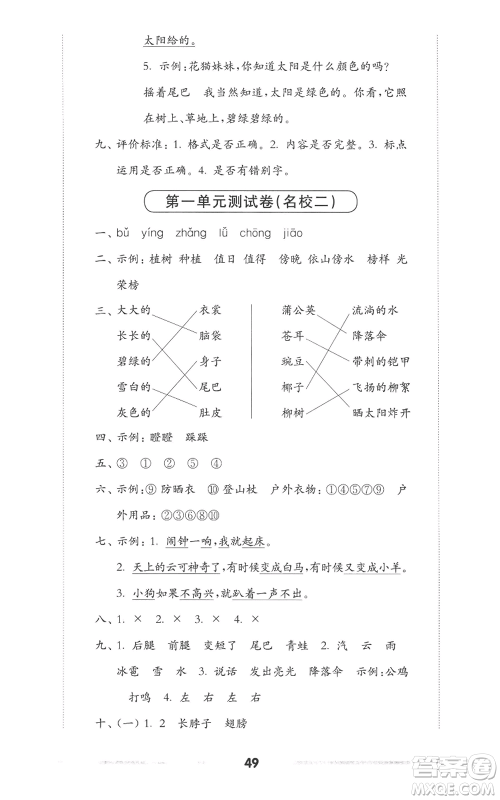 華東師范大學(xué)出版社2022上海名校名卷二年級(jí)上冊(cè)語(yǔ)文人教版參考答案