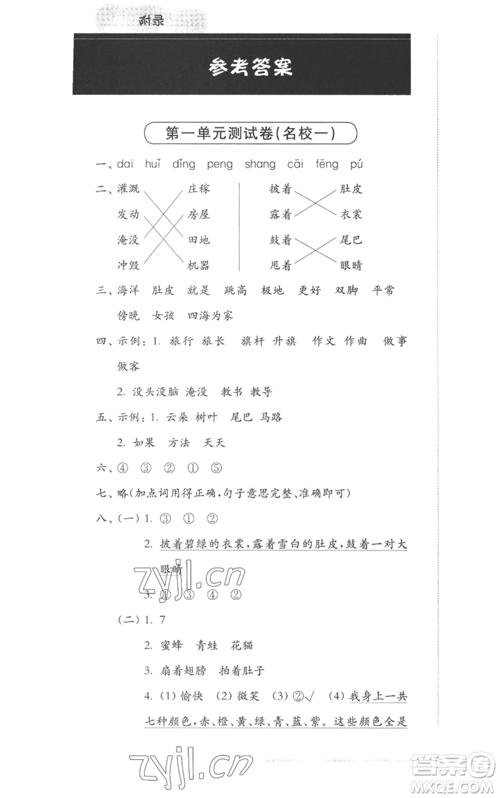 華東師范大學(xué)出版社2022上海名校名卷二年級(jí)上冊(cè)語(yǔ)文人教版參考答案