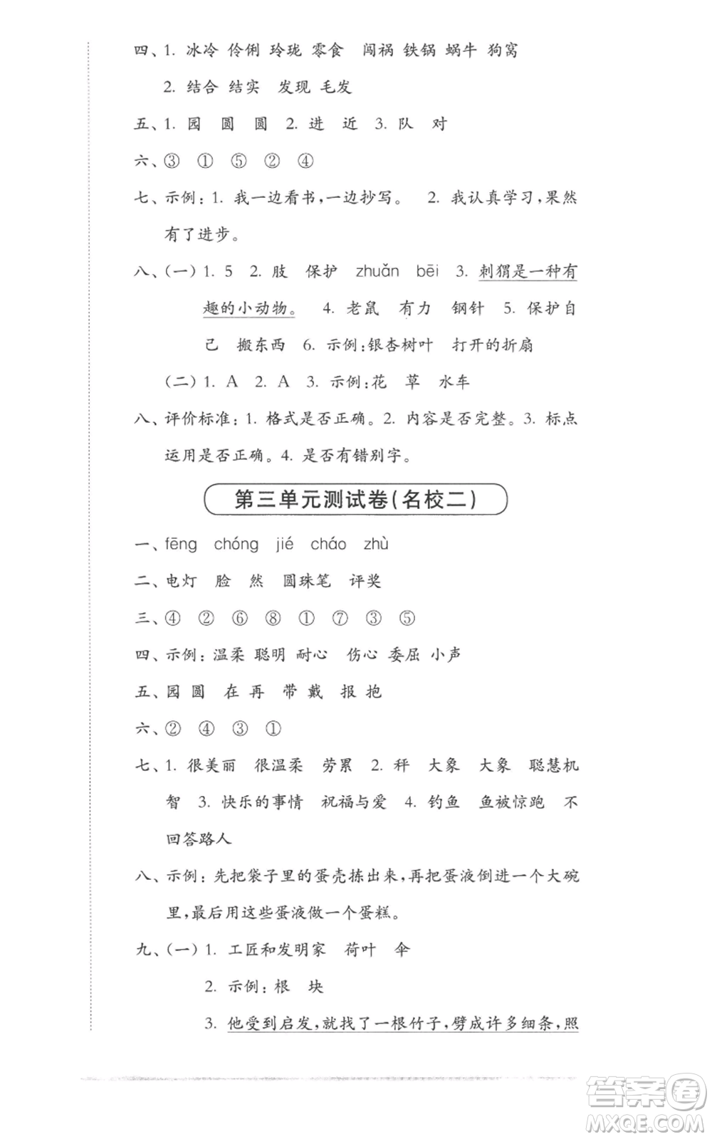 華東師范大學(xué)出版社2022上海名校名卷二年級(jí)上冊(cè)語(yǔ)文人教版參考答案