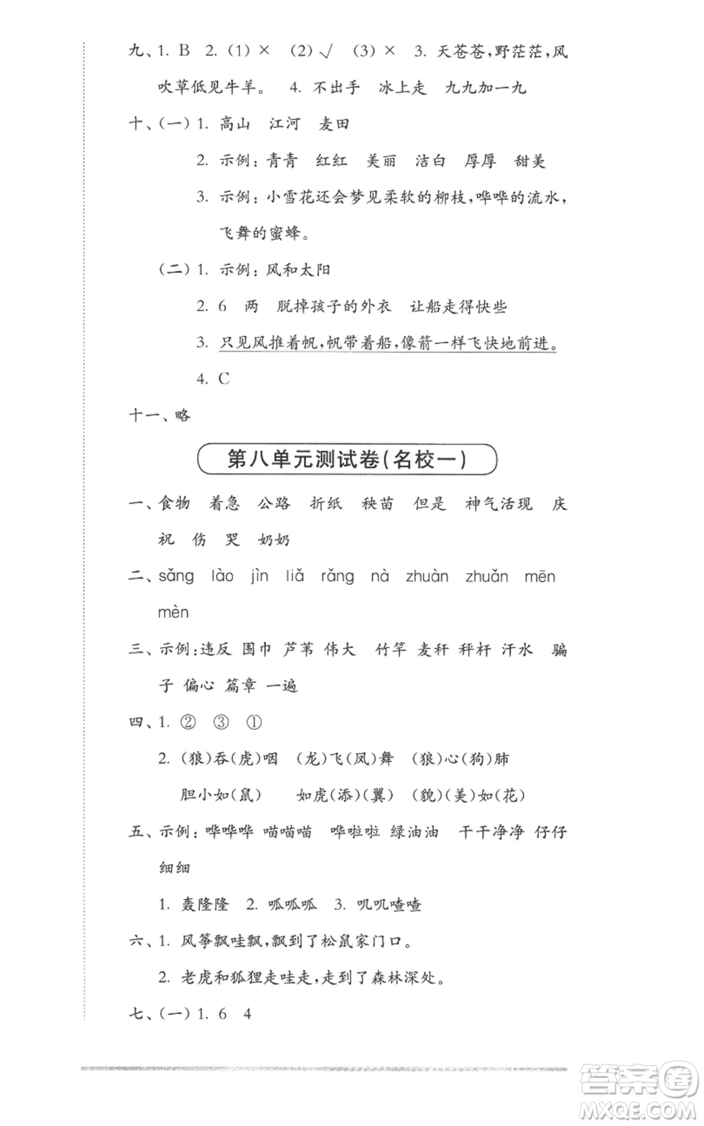 華東師范大學(xué)出版社2022上海名校名卷二年級(jí)上冊(cè)語(yǔ)文人教版參考答案