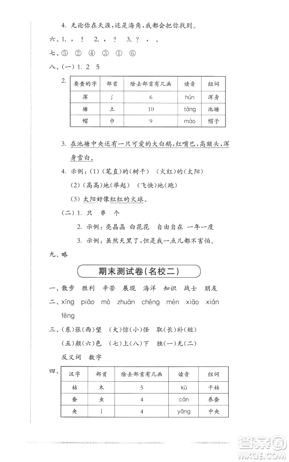 華東師范大學(xué)出版社2022上海名校名卷二年級(jí)上冊(cè)語(yǔ)文人教版參考答案