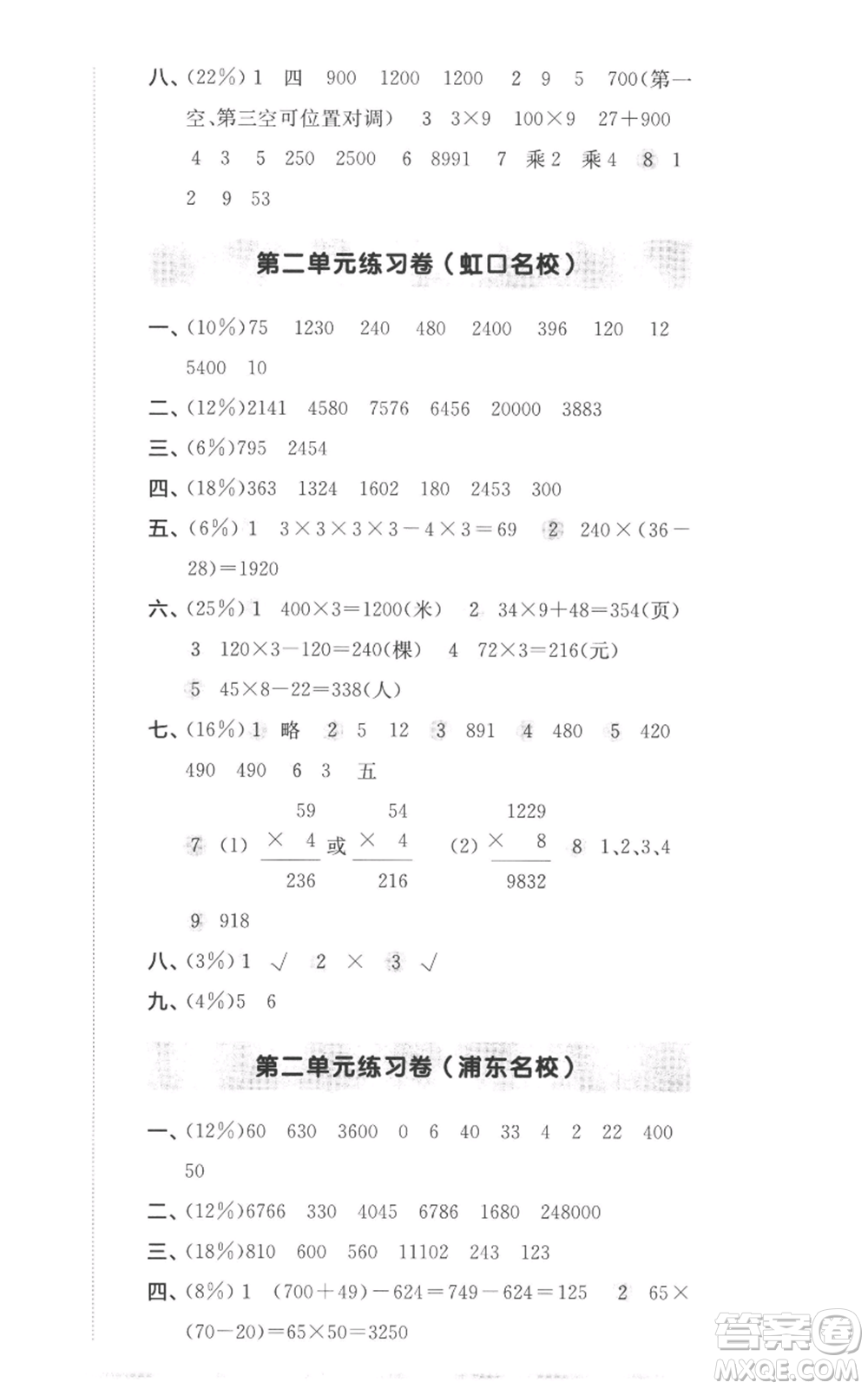 華東師范大學出版社2022上海名校名卷三年級上冊數(shù)學滬教版參考答案