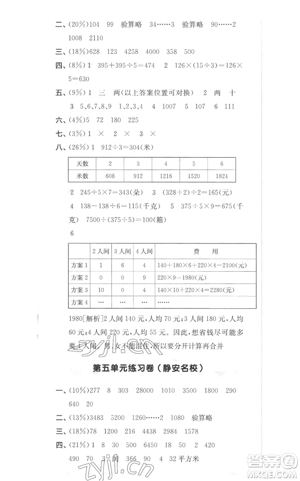 華東師范大學出版社2022上海名校名卷三年級上冊數(shù)學滬教版參考答案