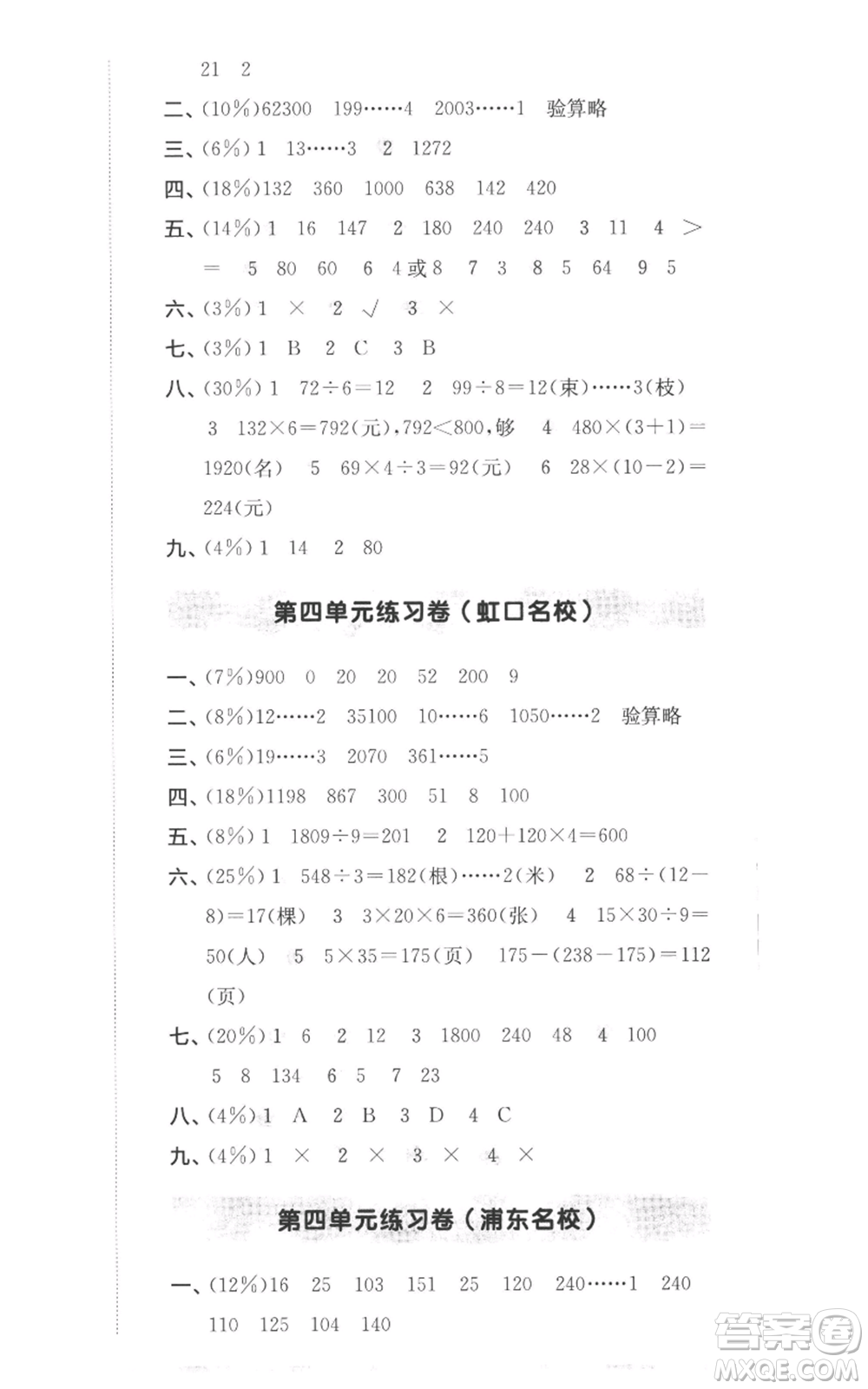 華東師范大學出版社2022上海名校名卷三年級上冊數(shù)學滬教版參考答案