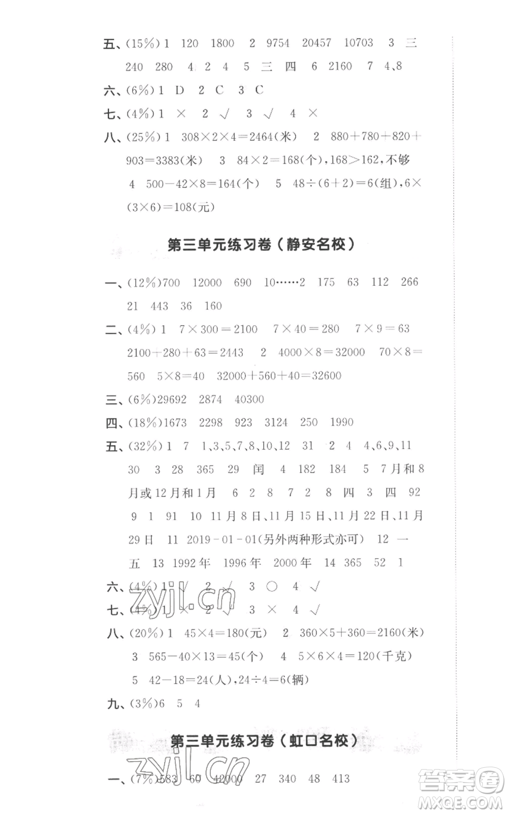 華東師范大學出版社2022上海名校名卷三年級上冊數(shù)學滬教版參考答案