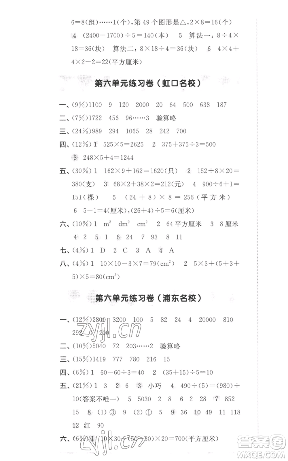 華東師范大學出版社2022上海名校名卷三年級上冊數(shù)學滬教版參考答案