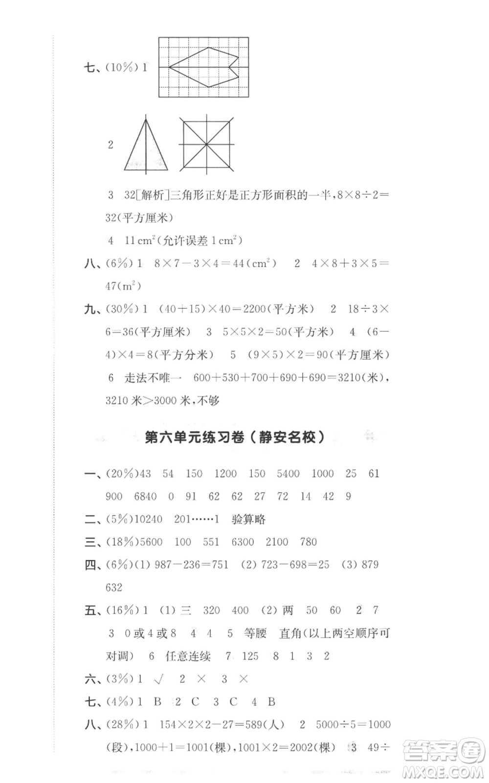 華東師范大學出版社2022上海名校名卷三年級上冊數(shù)學滬教版參考答案