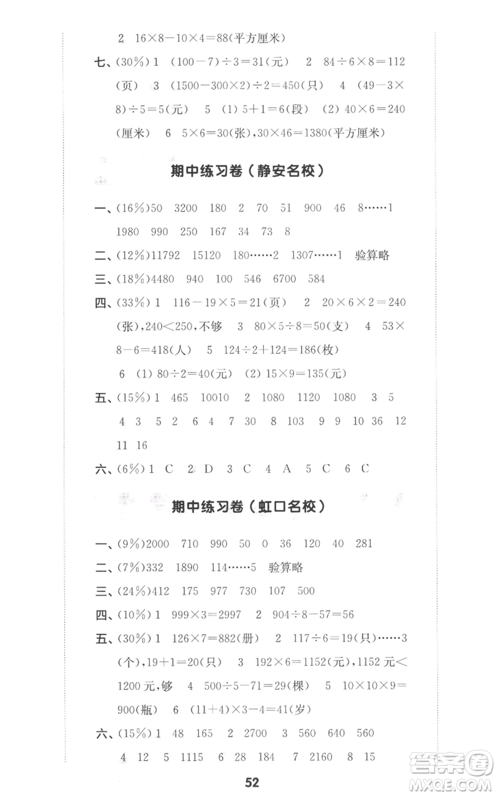 華東師范大學出版社2022上海名校名卷三年級上冊數(shù)學滬教版參考答案