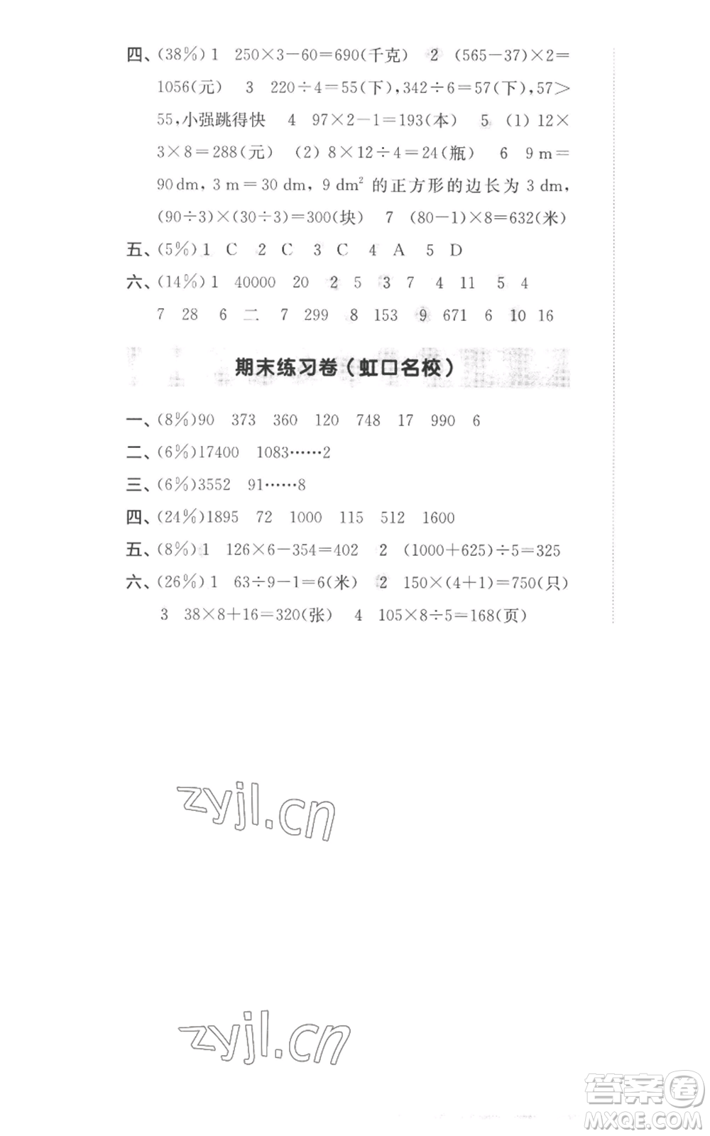 華東師范大學出版社2022上海名校名卷三年級上冊數(shù)學滬教版參考答案