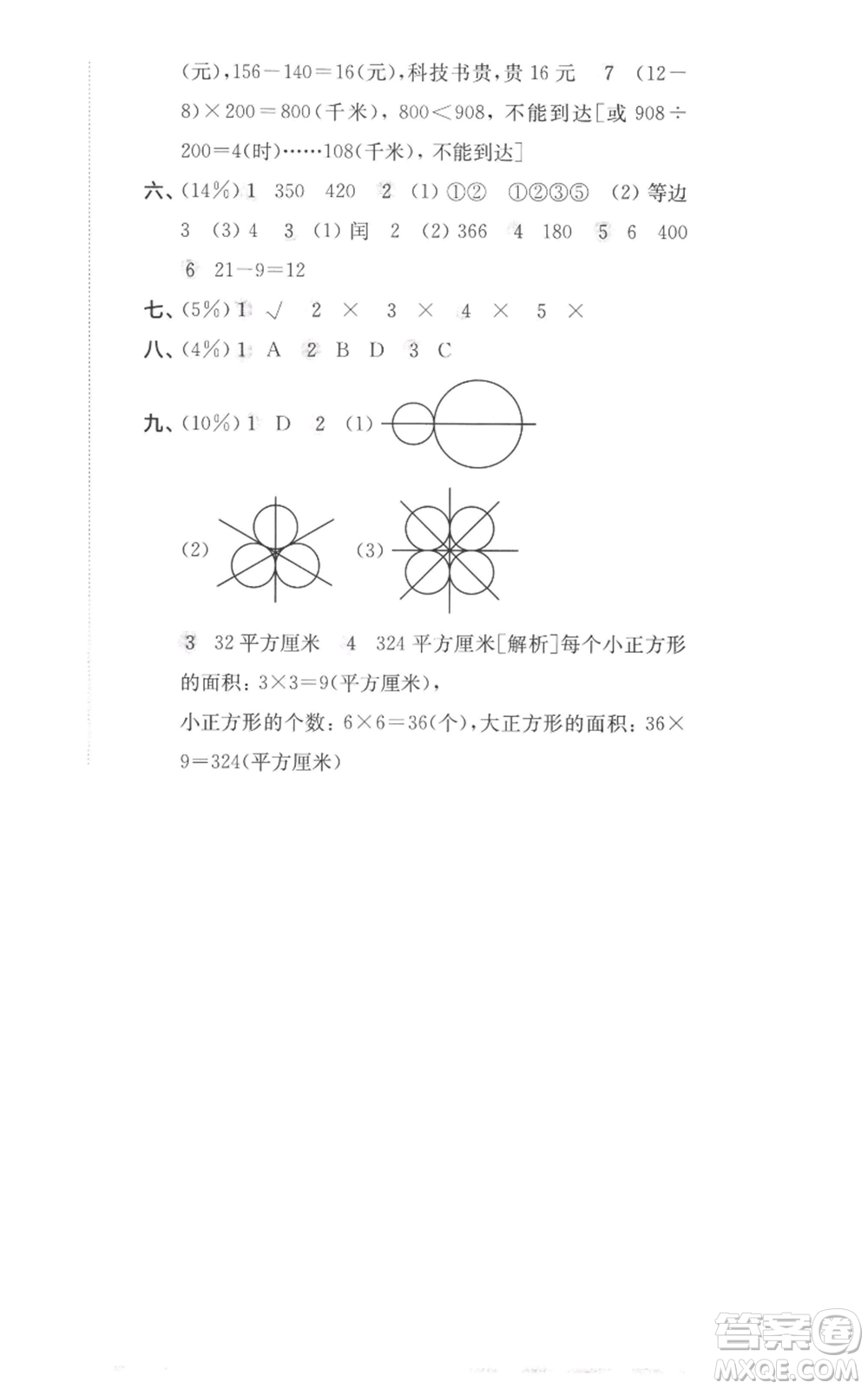 華東師范大學出版社2022上海名校名卷三年級上冊數(shù)學滬教版參考答案