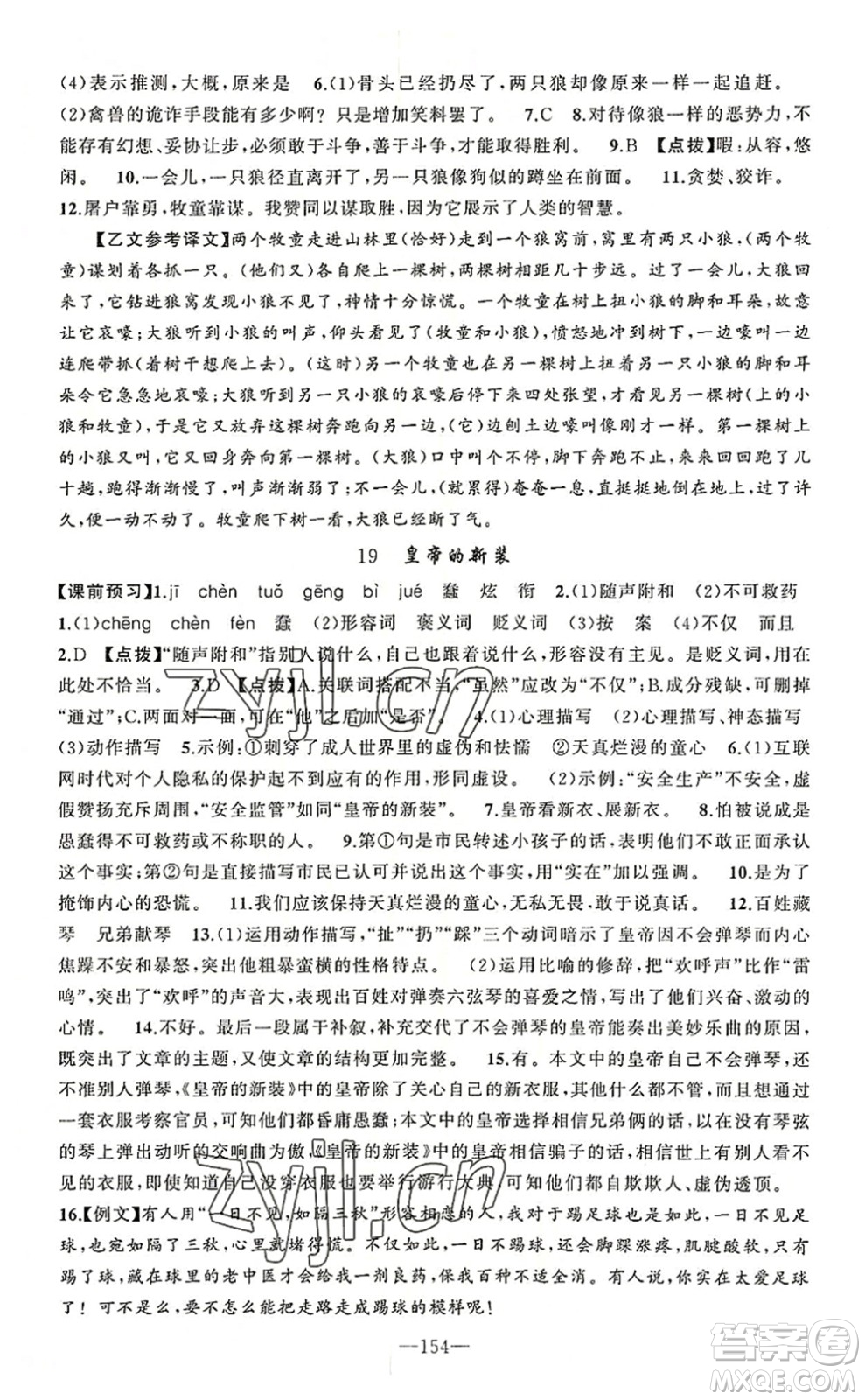 新疆青少年出版社2022原創(chuàng)新課堂七年級語文上冊RJ人教版河南專版答案