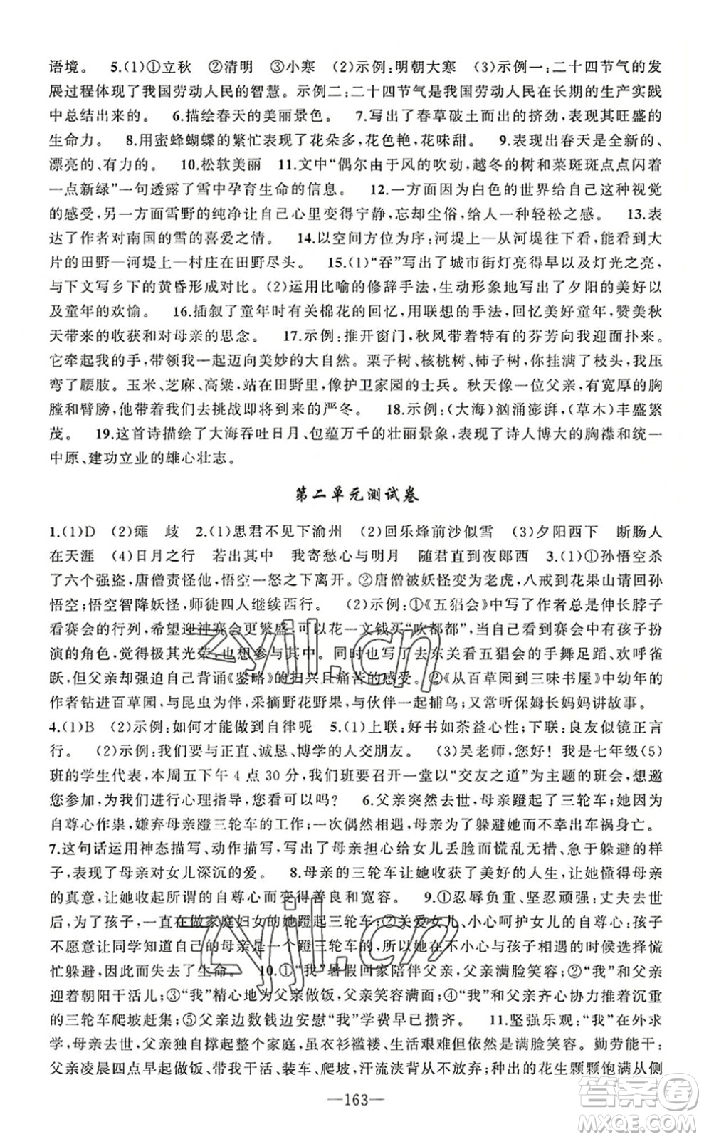 新疆青少年出版社2022原創(chuàng)新課堂七年級語文上冊RJ人教版河南專版答案