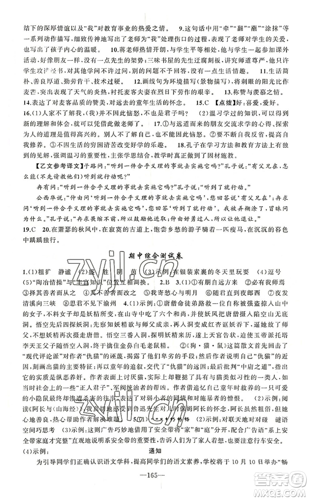 新疆青少年出版社2022原創(chuàng)新課堂七年級語文上冊RJ人教版河南專版答案